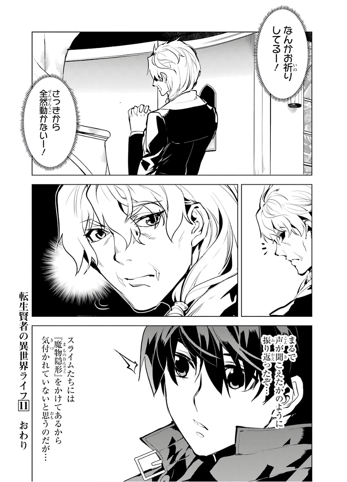 Tensei Kenja no Isekai Life: Daini no Shokugyou o Ete, Sekai Saikyou ni Narimashita Chap 33 - Next Chap 34