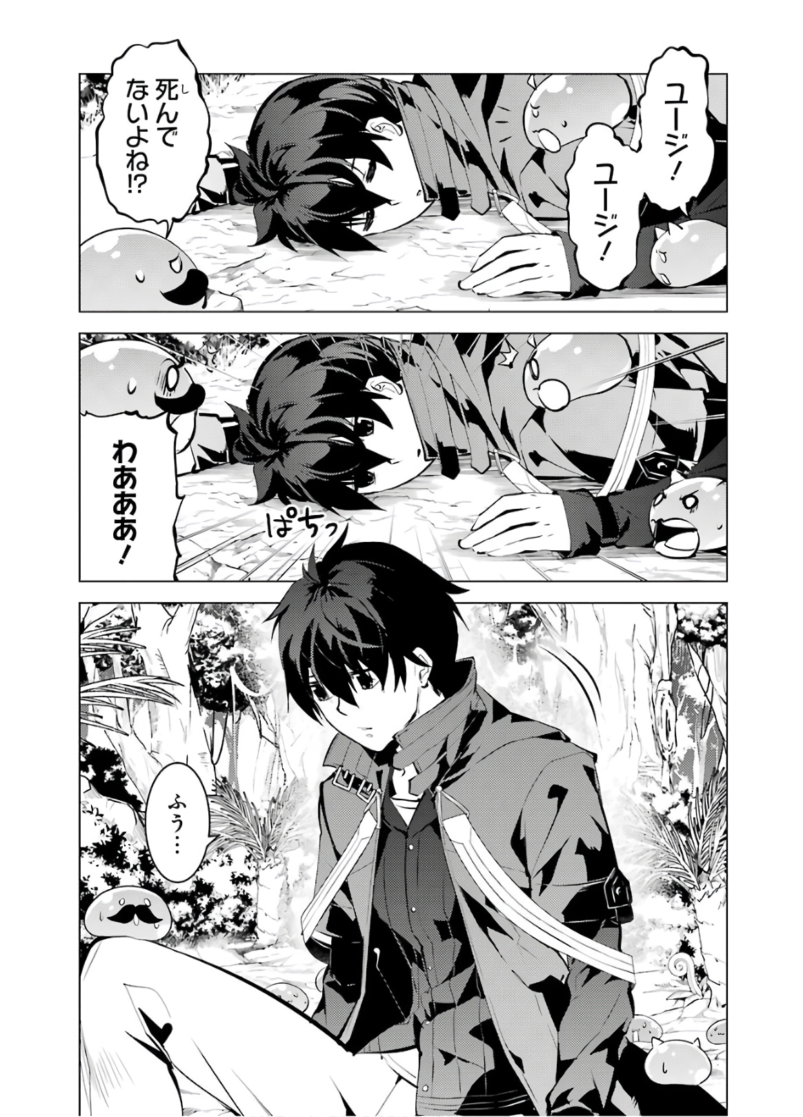 Tensei Kenja no Isekai Life: Daini no Shokugyou o Ete, Sekai Saikyou ni Narimashita Chap 33 - Next Chap 34