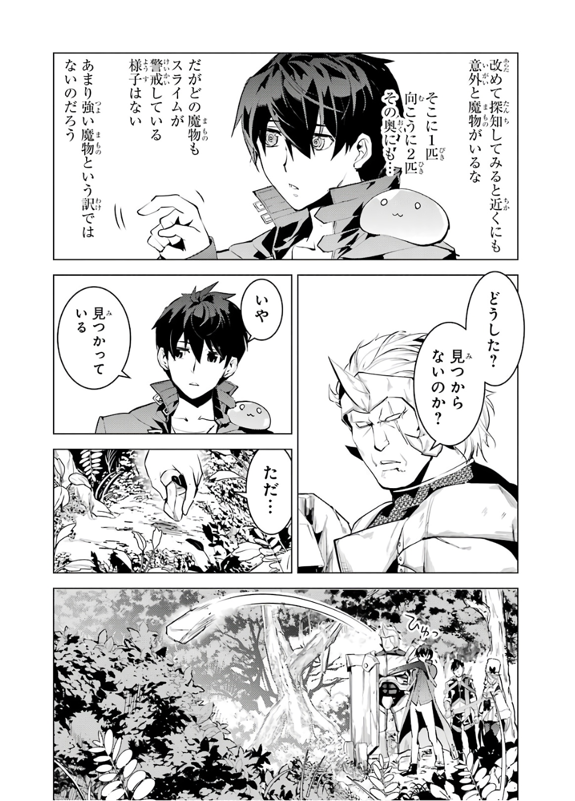 Tensei Kenja no Isekai Life: Daini no Shokugyou o Ete, Sekai Saikyou ni Narimashita Chap 30 - Next Chap 31