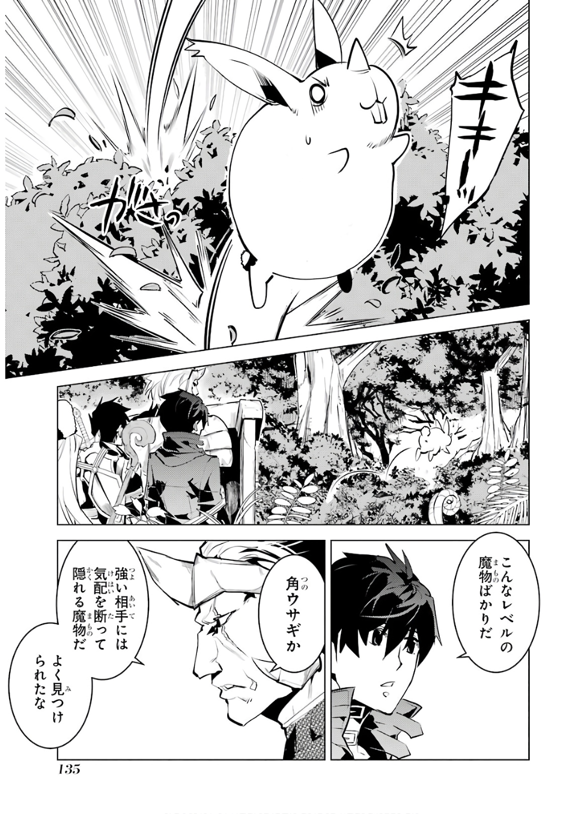 Tensei Kenja no Isekai Life: Daini no Shokugyou o Ete, Sekai Saikyou ni Narimashita Chap 30 - Next Chap 31