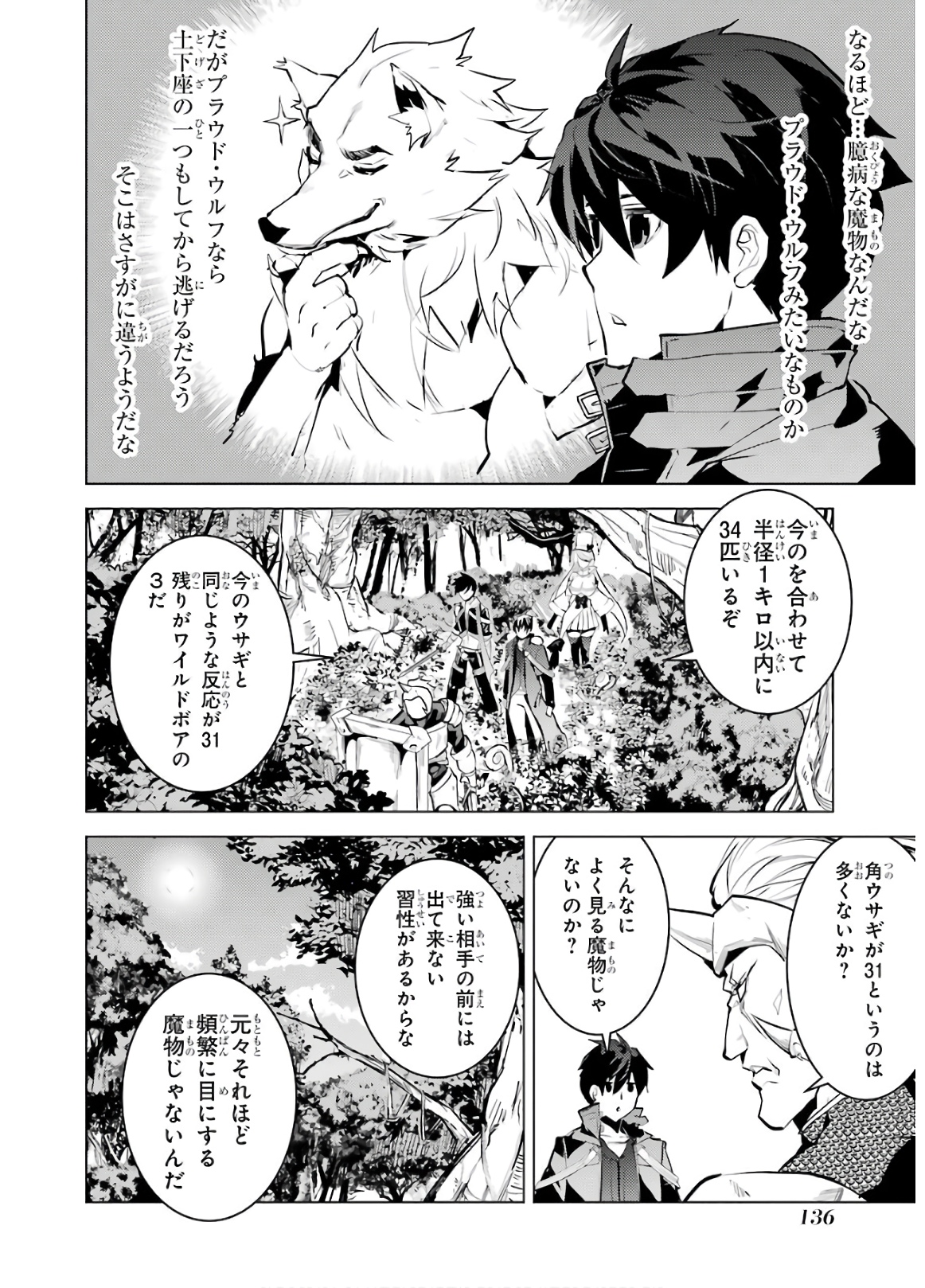 Tensei Kenja no Isekai Life: Daini no Shokugyou o Ete, Sekai Saikyou ni Narimashita Chap 30 - Next Chap 31