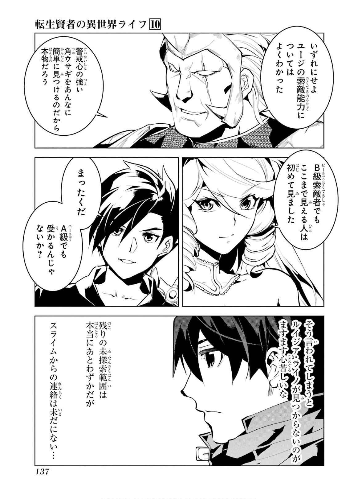 Tensei Kenja no Isekai Life: Daini no Shokugyou o Ete, Sekai Saikyou ni Narimashita Chap 30 - Next Chap 31