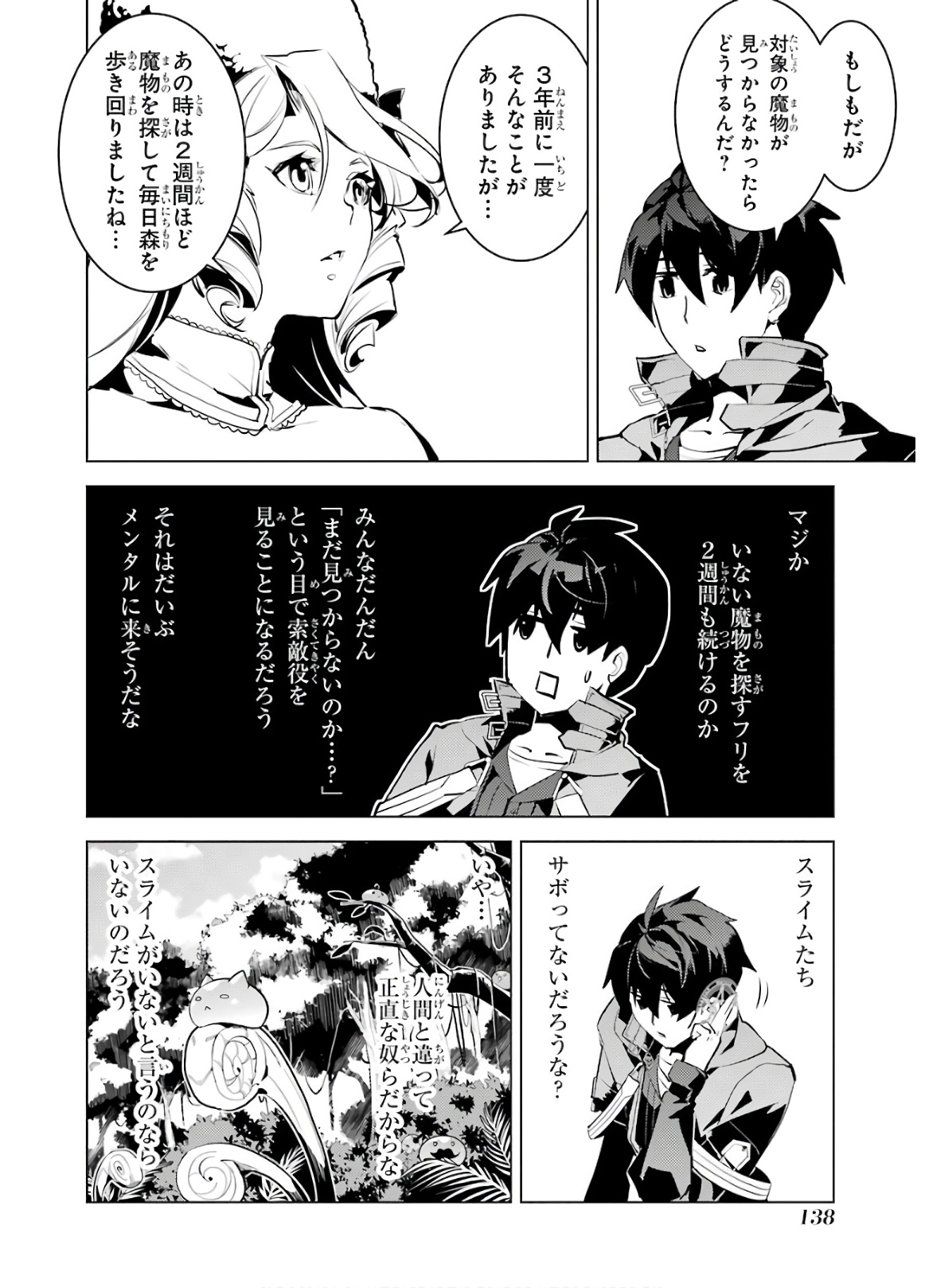 Tensei Kenja no Isekai Life: Daini no Shokugyou o Ete, Sekai Saikyou ni Narimashita Chap 30 - Next Chap 31