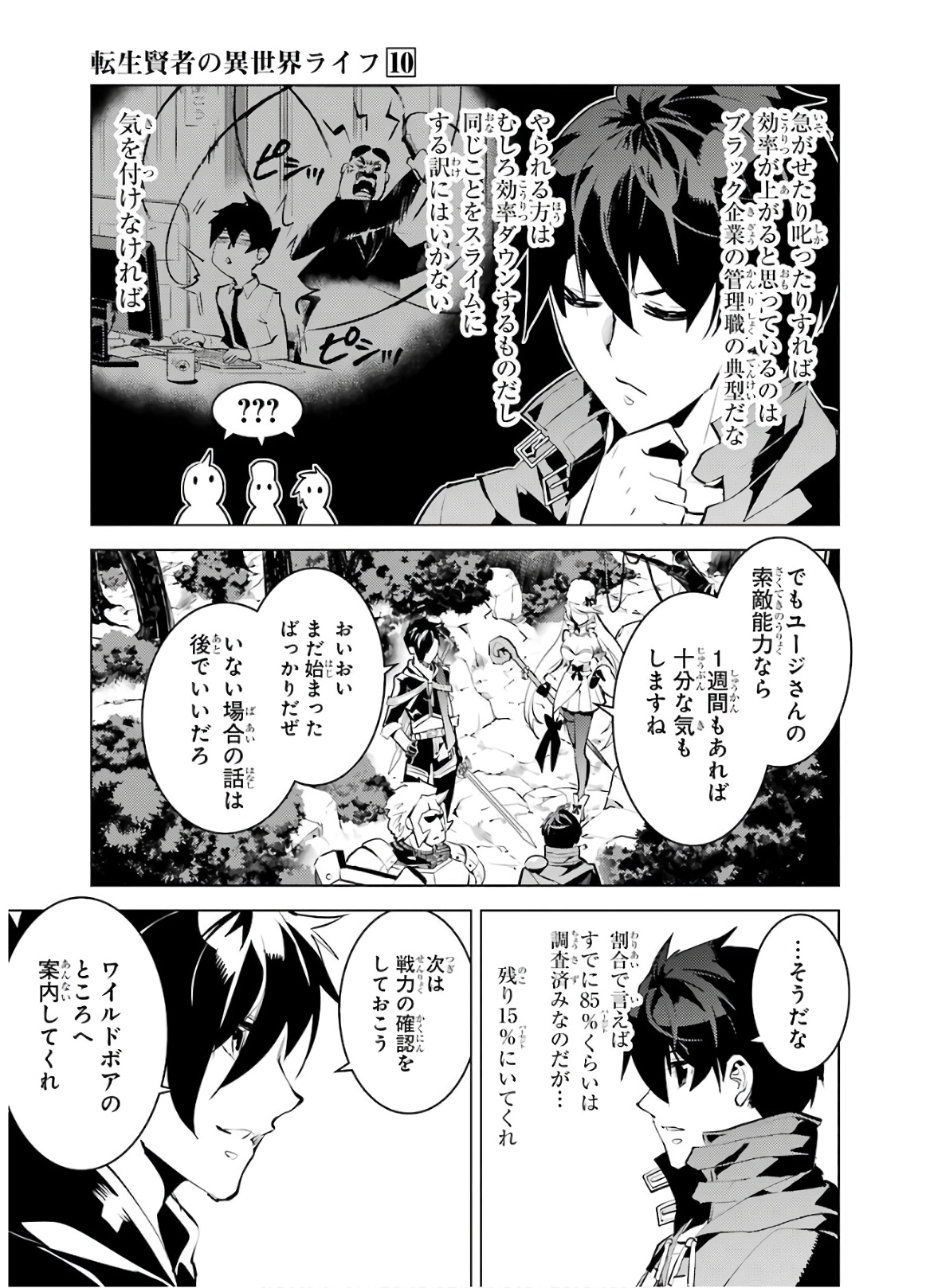 Tensei Kenja no Isekai Life: Daini no Shokugyou o Ete, Sekai Saikyou ni Narimashita Chap 30 - Next Chap 31