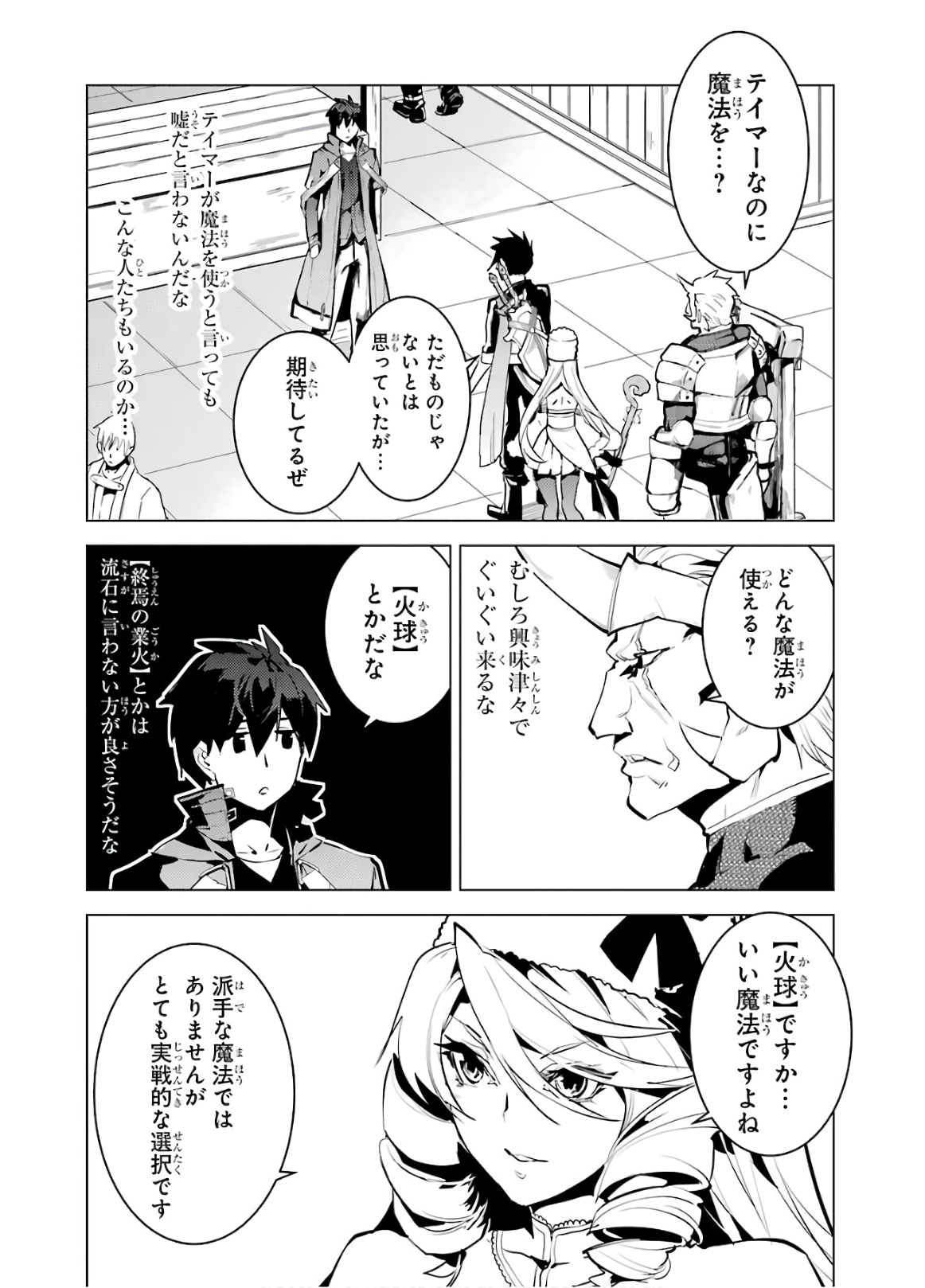 Tensei Kenja no Isekai Life: Daini no Shokugyou o Ete, Sekai Saikyou ni Narimashita Chap 30 - Next Chap 31