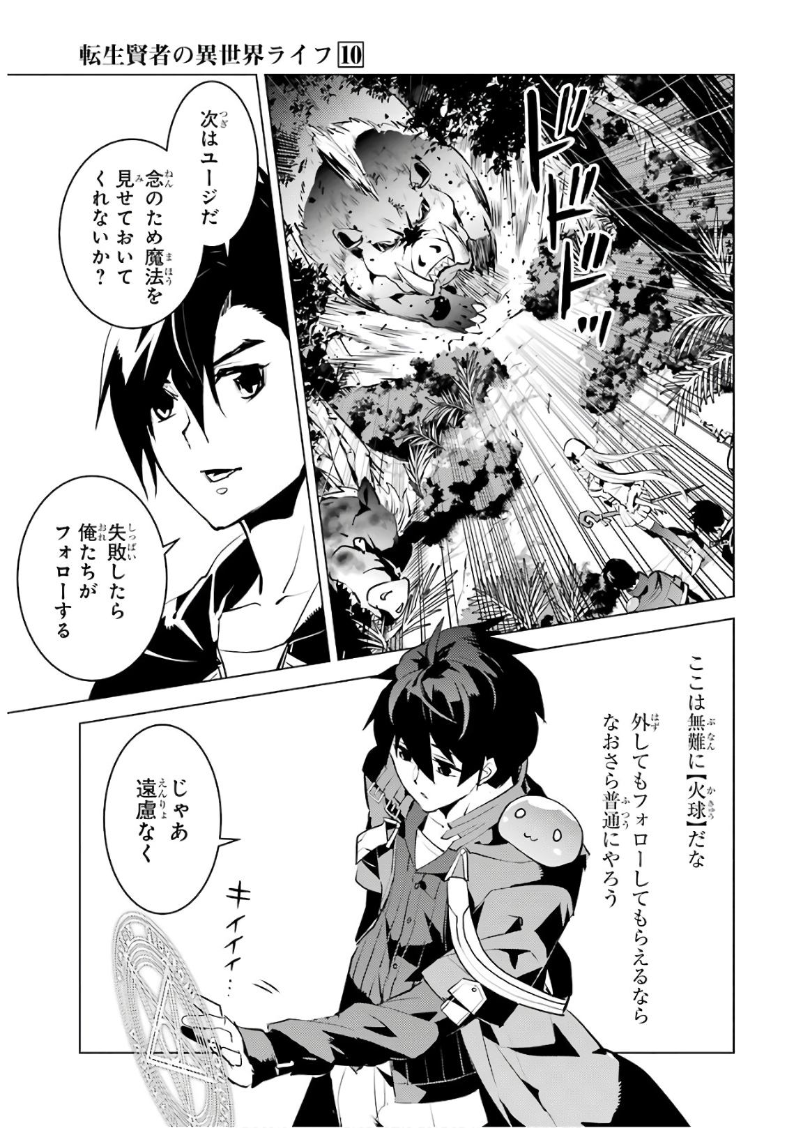 Tensei Kenja no Isekai Life: Daini no Shokugyou o Ete, Sekai Saikyou ni Narimashita Chap 30 - Next Chap 31