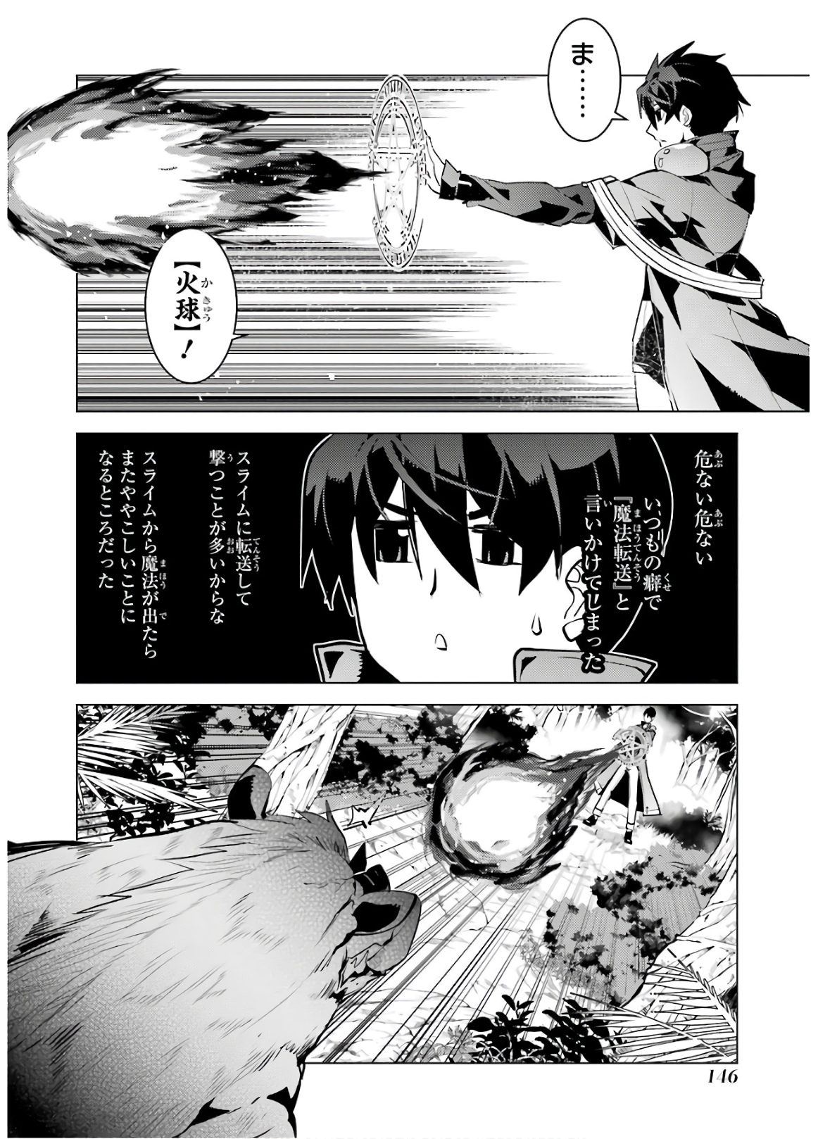 Tensei Kenja no Isekai Life: Daini no Shokugyou o Ete, Sekai Saikyou ni Narimashita Chap 30 - Next Chap 31