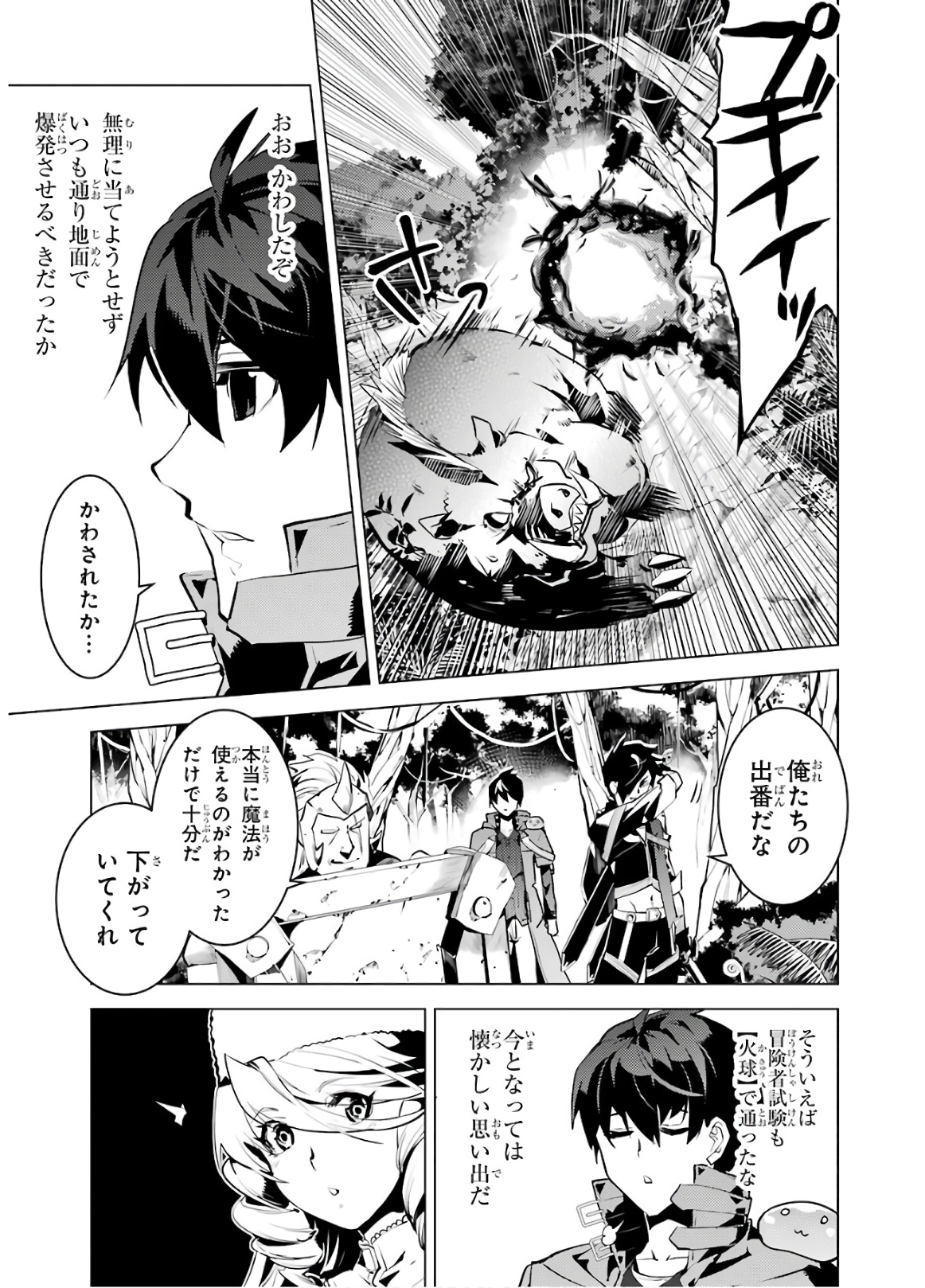 Tensei Kenja no Isekai Life: Daini no Shokugyou o Ete, Sekai Saikyou ni Narimashita Chap 30 - Next Chap 31