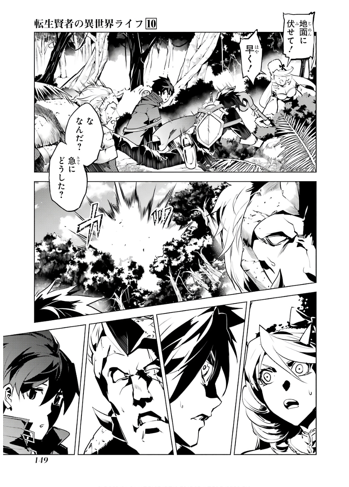 Tensei Kenja no Isekai Life: Daini no Shokugyou o Ete, Sekai Saikyou ni Narimashita Chap 30 - Next Chap 31