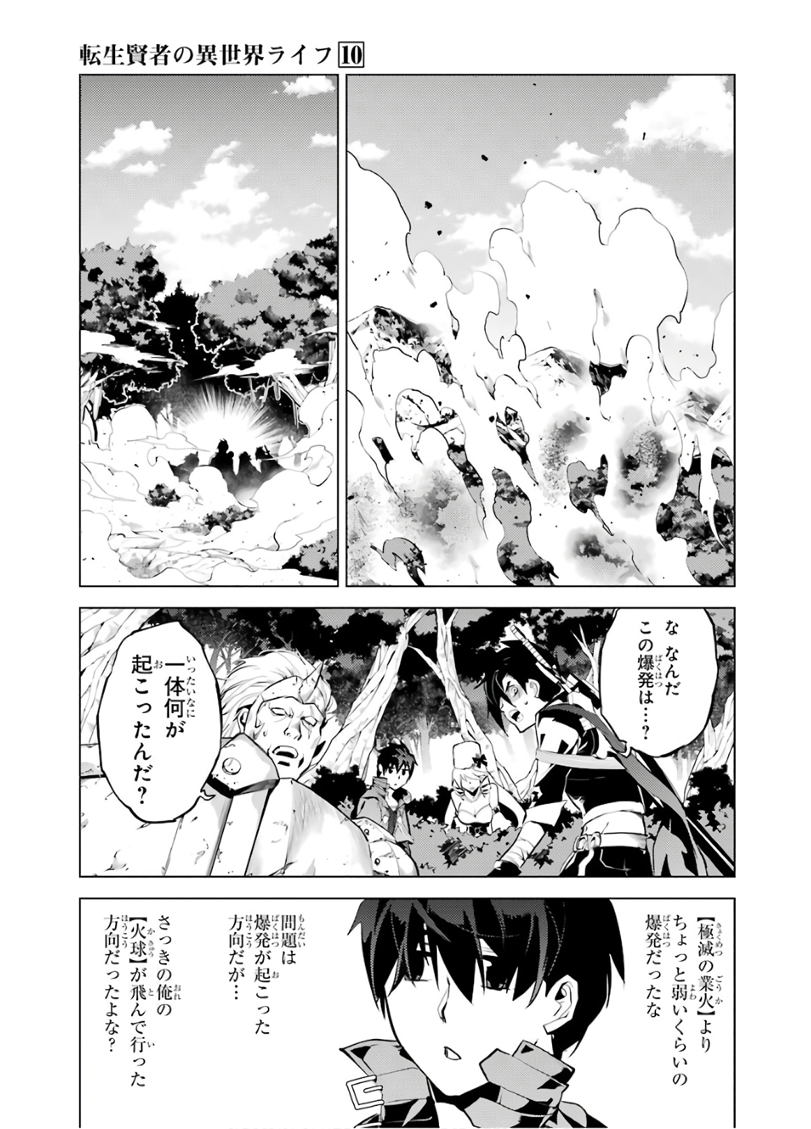 Tensei Kenja no Isekai Life: Daini no Shokugyou o Ete, Sekai Saikyou ni Narimashita Chap 30 - Next Chap 31
