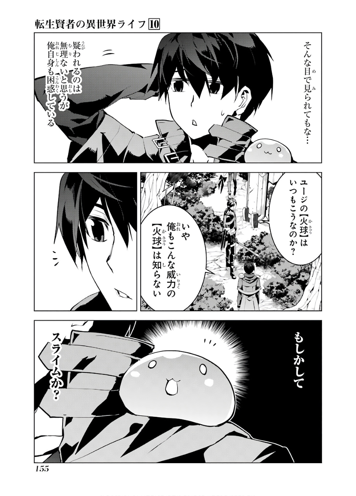 Tensei Kenja no Isekai Life: Daini no Shokugyou o Ete, Sekai Saikyou ni Narimashita Chap 30 - Next Chap 31