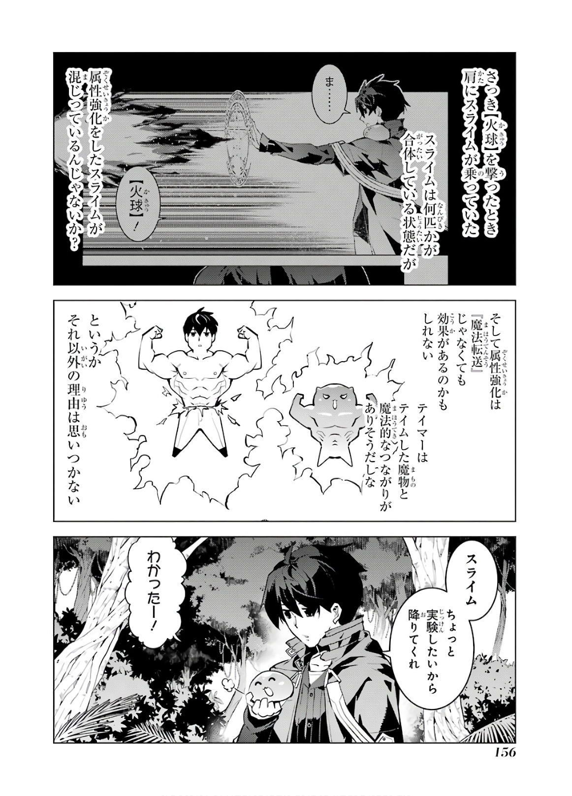 Tensei Kenja no Isekai Life: Daini no Shokugyou o Ete, Sekai Saikyou ni Narimashita Chap 30 - Next Chap 31