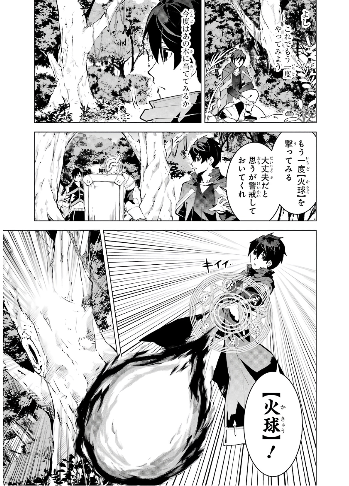 Tensei Kenja no Isekai Life: Daini no Shokugyou o Ete, Sekai Saikyou ni Narimashita Chap 30 - Next Chap 31