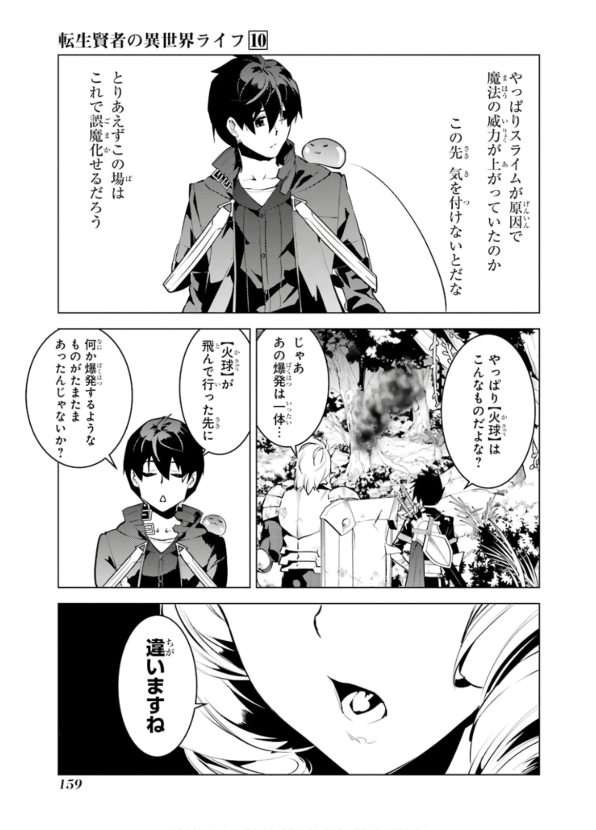 Tensei Kenja no Isekai Life: Daini no Shokugyou o Ete, Sekai Saikyou ni Narimashita Chap 30 - Next Chap 31