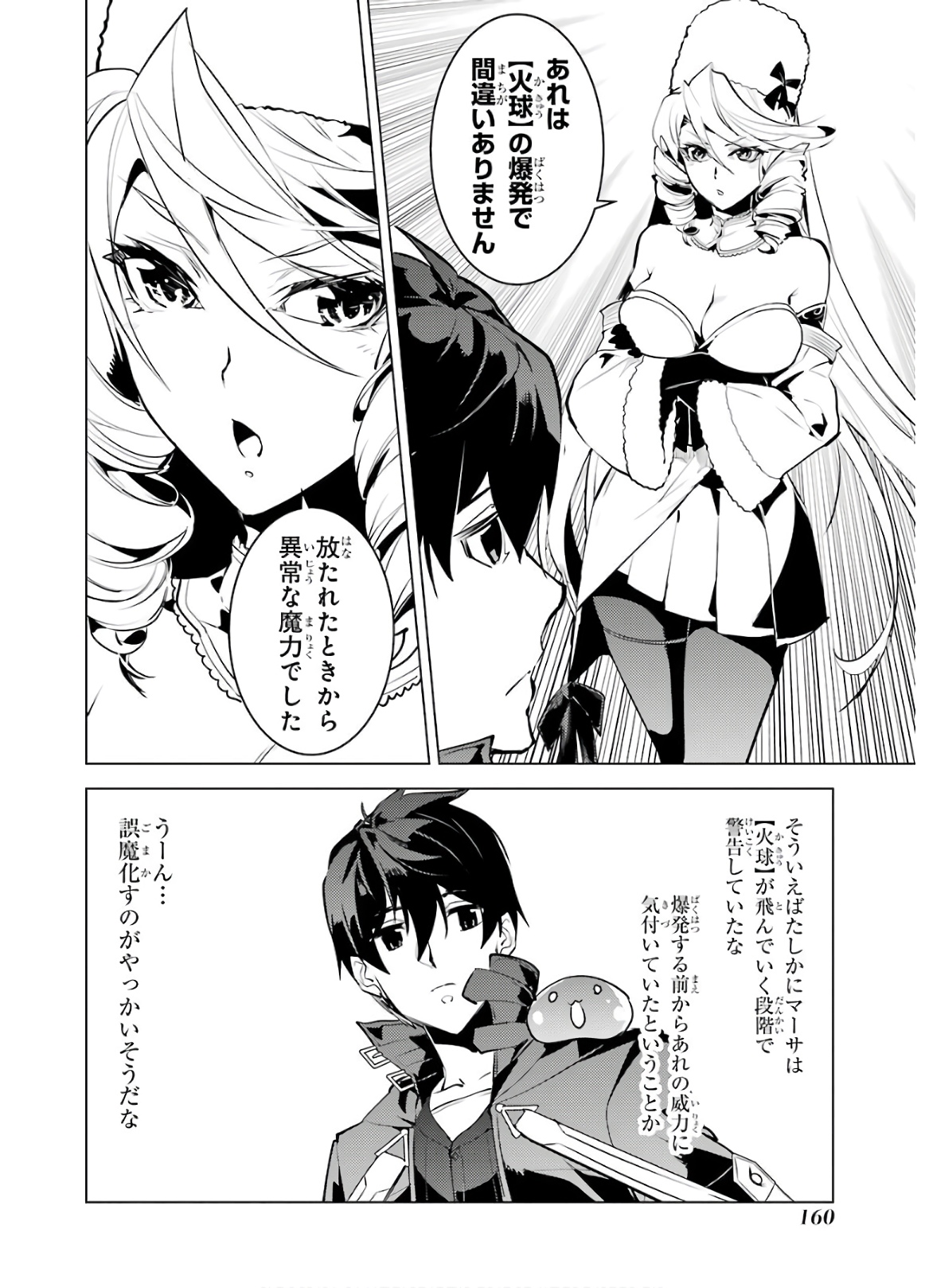 Tensei Kenja no Isekai Life: Daini no Shokugyou o Ete, Sekai Saikyou ni Narimashita Chap 30 - Next Chap 31