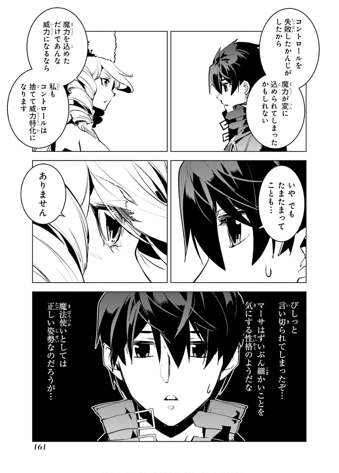 Tensei Kenja no Isekai Life: Daini no Shokugyou o Ete, Sekai Saikyou ni Narimashita Chap 30 - Next Chap 31