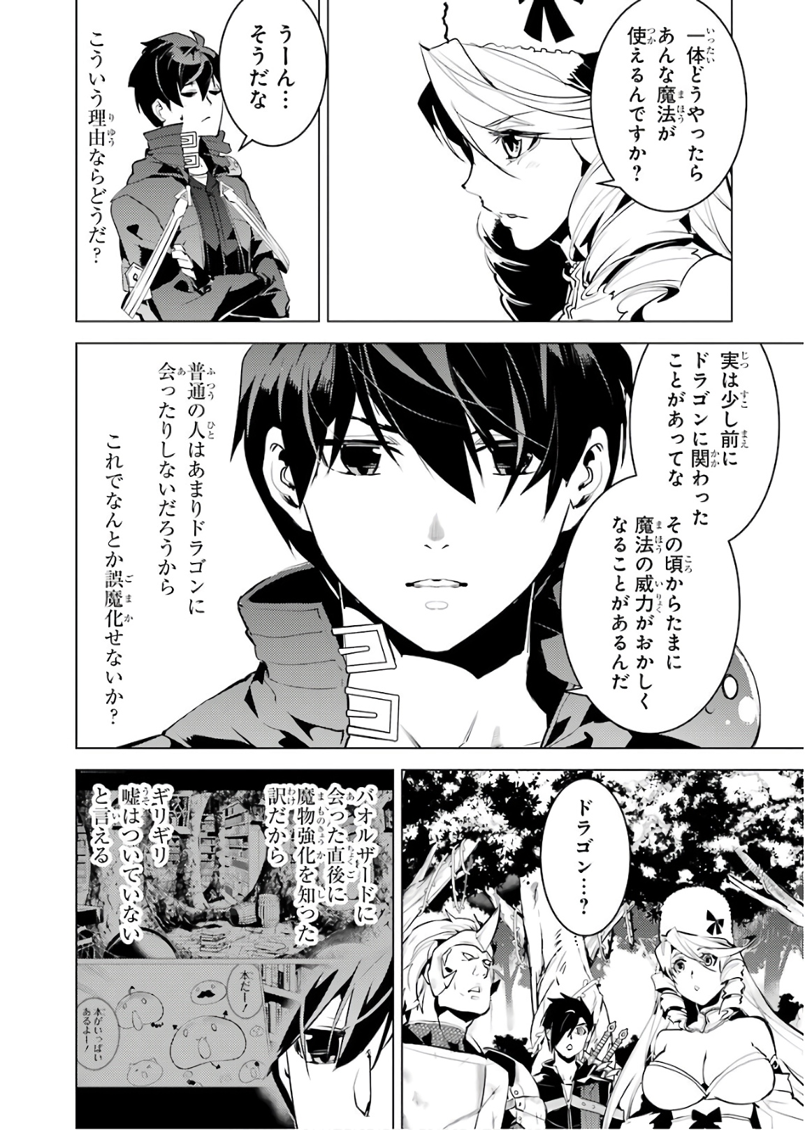 Tensei Kenja no Isekai Life: Daini no Shokugyou o Ete, Sekai Saikyou ni Narimashita Chap 30 - Next Chap 31