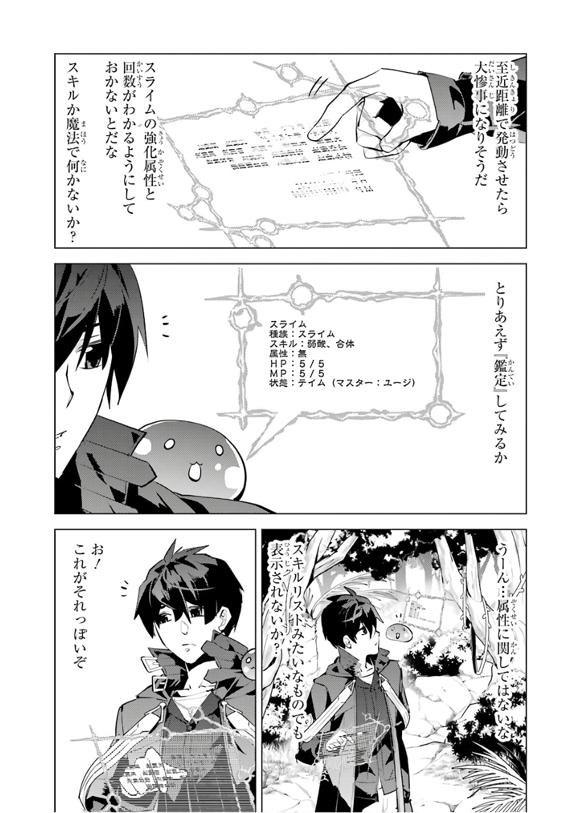 Tensei Kenja no Isekai Life: Daini no Shokugyou o Ete, Sekai Saikyou ni Narimashita Chap 30 - Next Chap 31