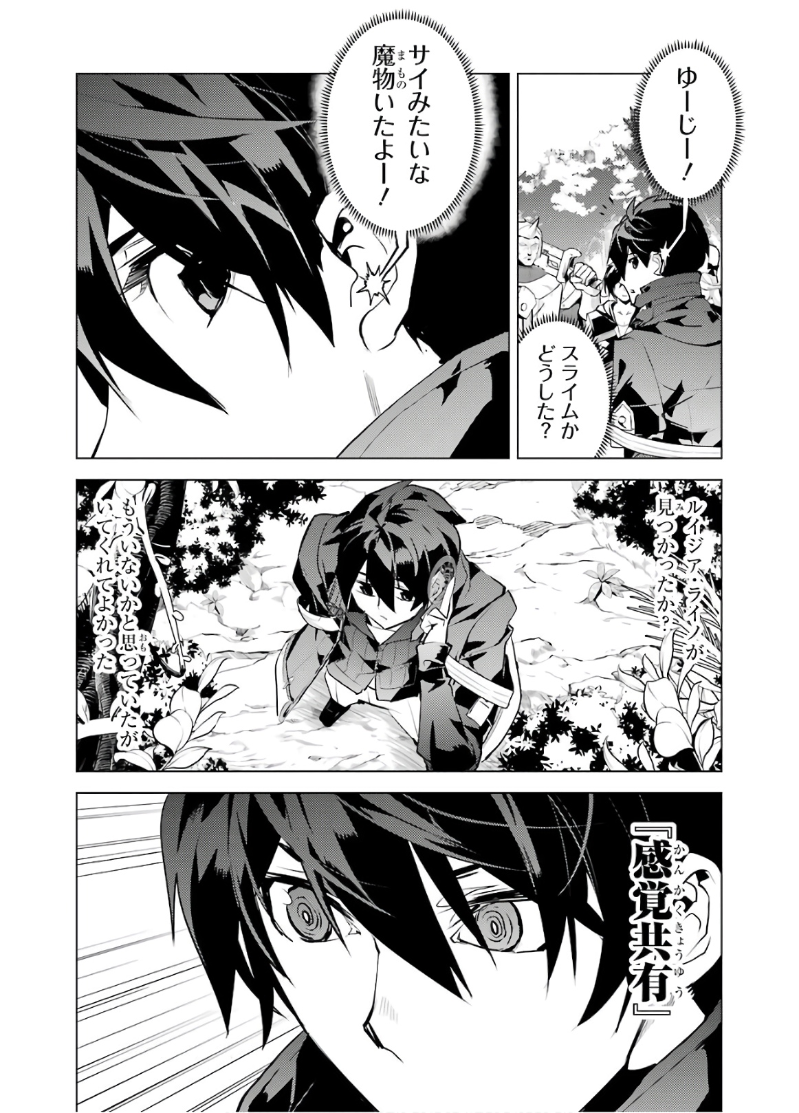 Tensei Kenja no Isekai Life: Daini no Shokugyou o Ete, Sekai Saikyou ni Narimashita Chap 30 - Next Chap 31
