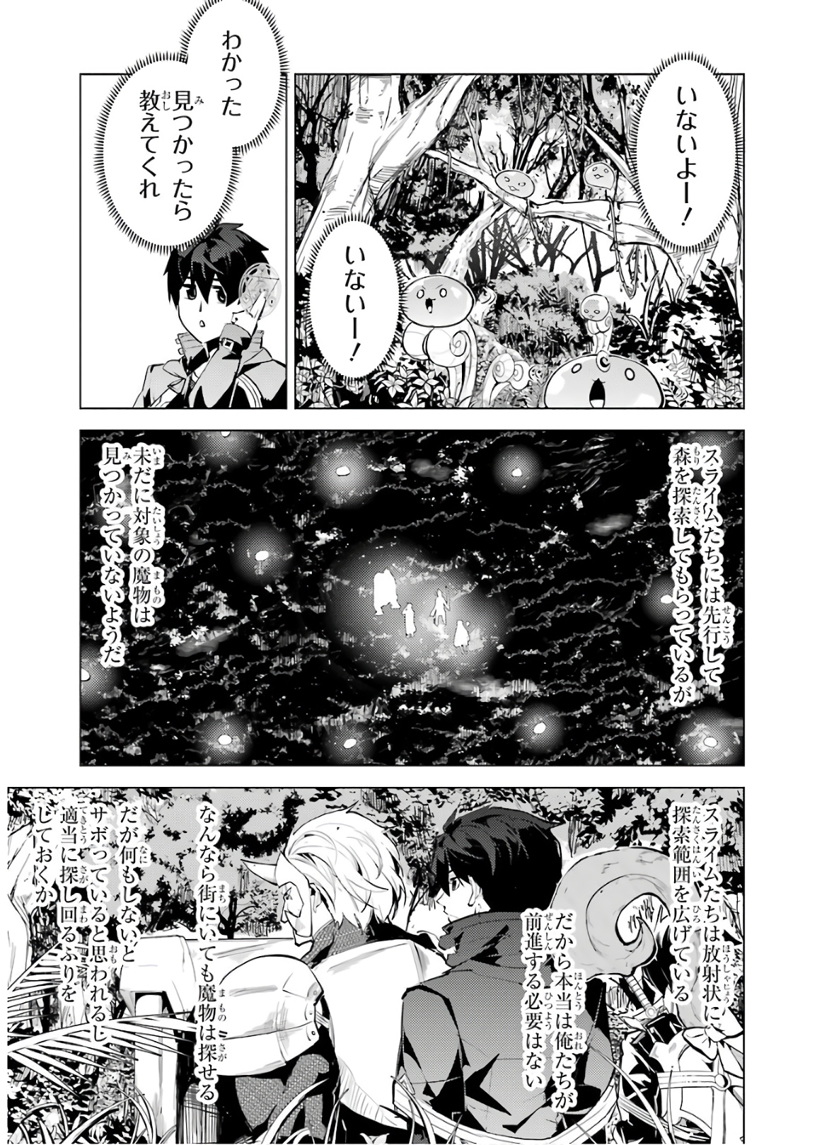 Tensei Kenja no Isekai Life: Daini no Shokugyou o Ete, Sekai Saikyou ni Narimashita Chap 30 - Next Chap 31