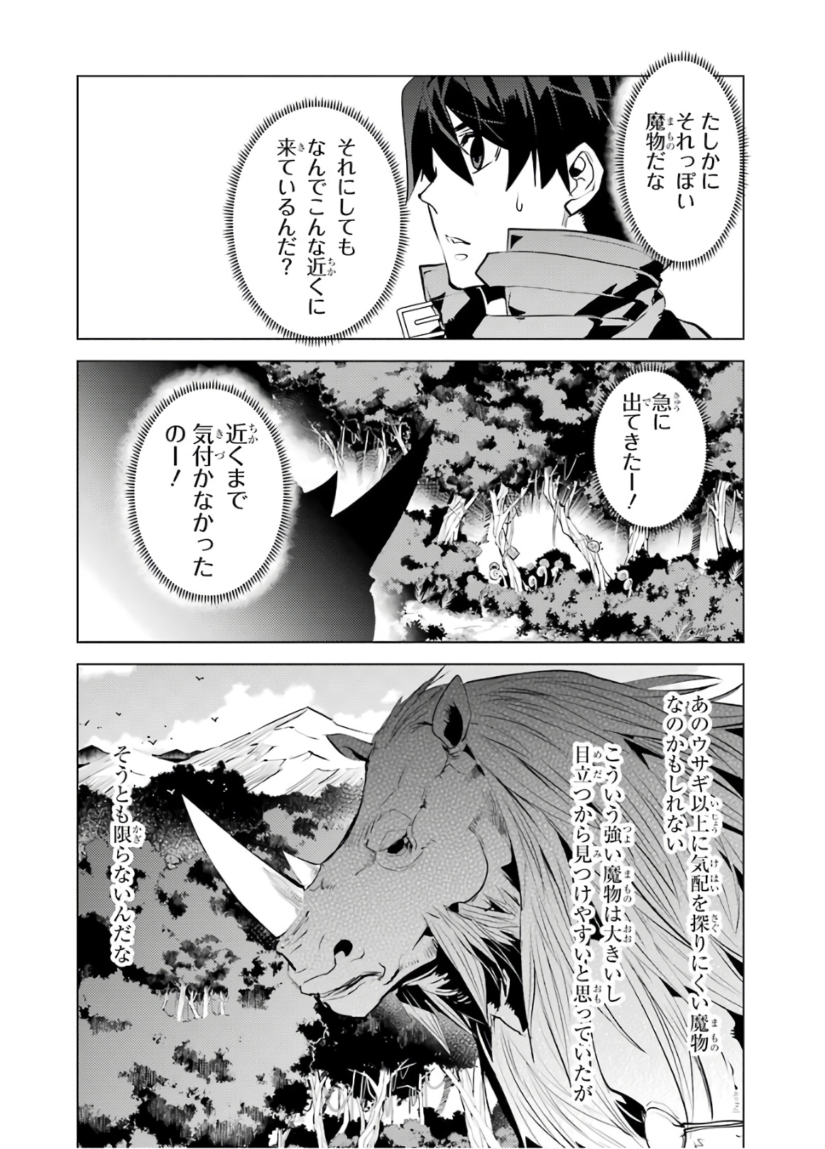 Tensei Kenja no Isekai Life: Daini no Shokugyou o Ete, Sekai Saikyou ni Narimashita Chap 30 - Next Chap 31