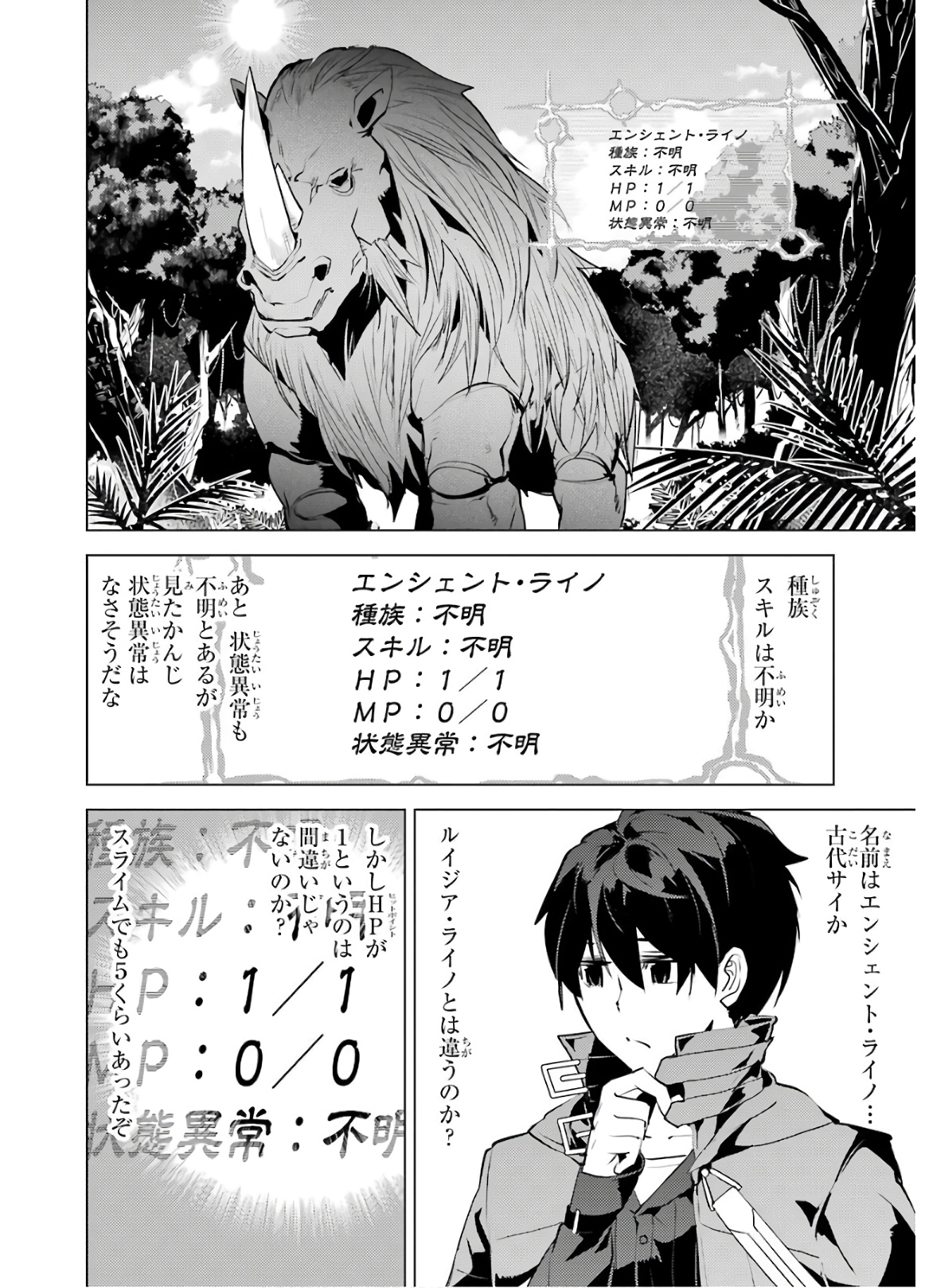 Tensei Kenja no Isekai Life: Daini no Shokugyou o Ete, Sekai Saikyou ni Narimashita Chap 30 - Next Chap 31