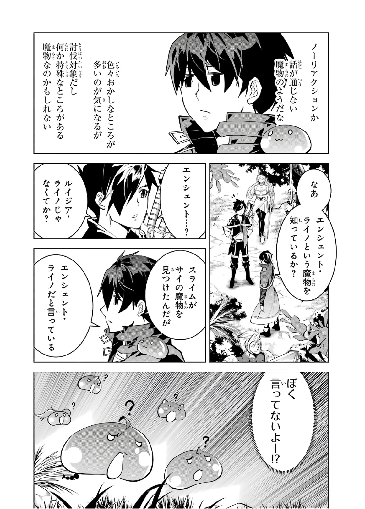 Tensei Kenja no Isekai Life: Daini no Shokugyou o Ete, Sekai Saikyou ni Narimashita Chap 30 - Next Chap 31