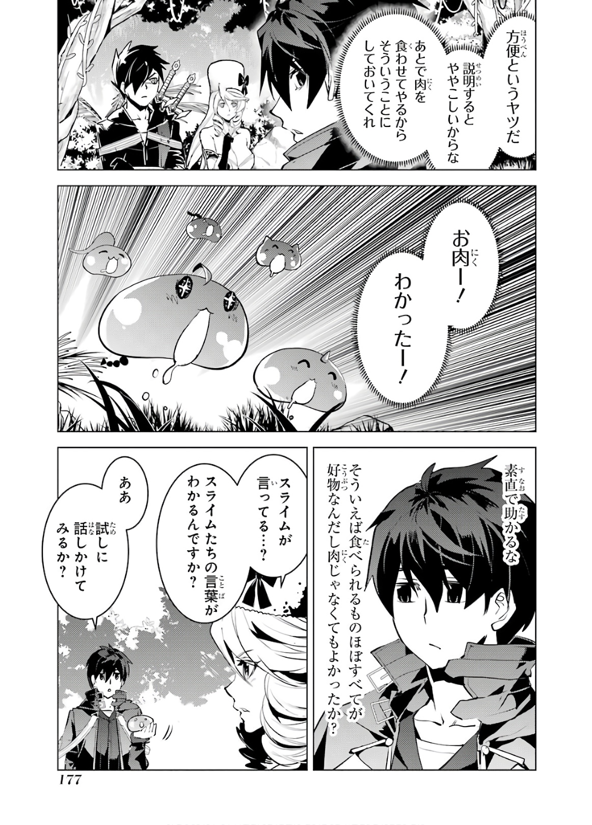 Tensei Kenja no Isekai Life: Daini no Shokugyou o Ete, Sekai Saikyou ni Narimashita Chap 30 - Next Chap 31