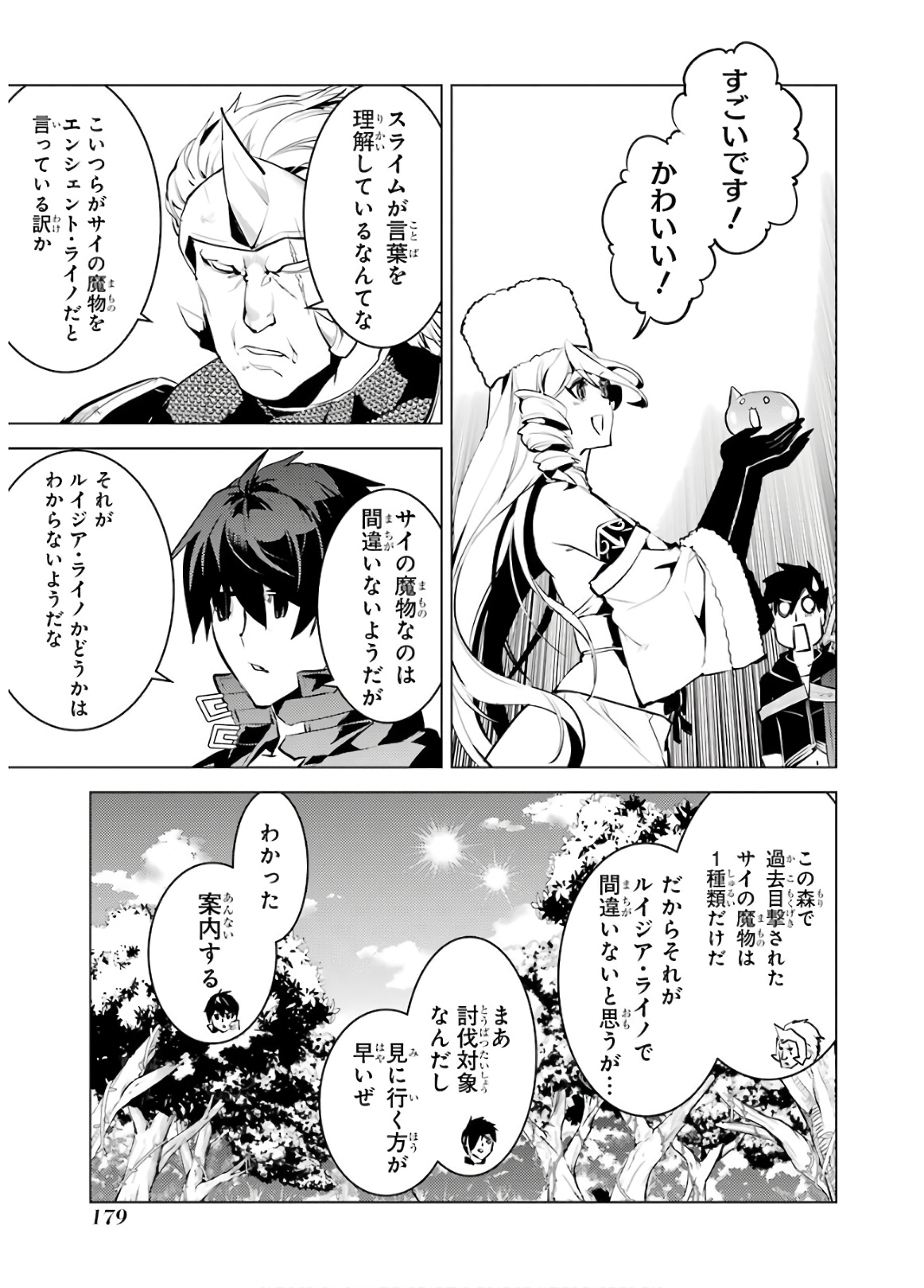 Tensei Kenja no Isekai Life: Daini no Shokugyou o Ete, Sekai Saikyou ni Narimashita Chap 30 - Next Chap 31