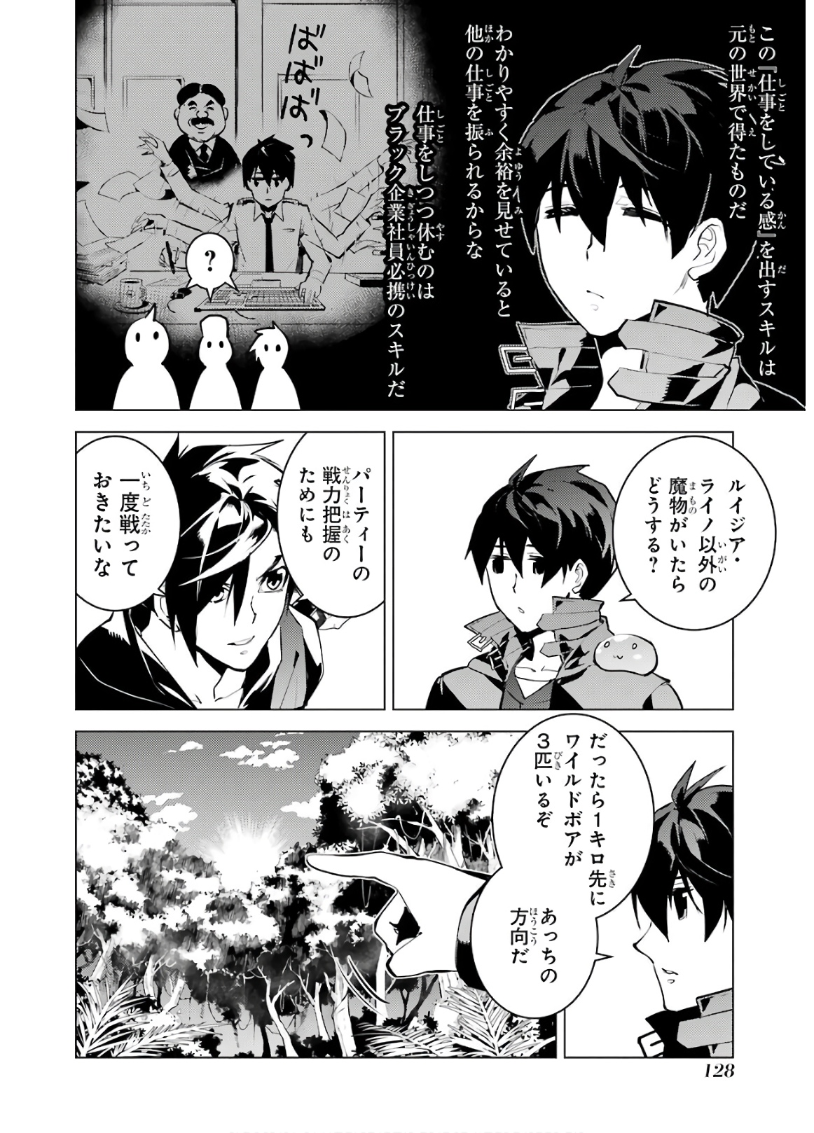 Tensei Kenja no Isekai Life: Daini no Shokugyou o Ete, Sekai Saikyou ni Narimashita Chap 30 - Next Chap 31