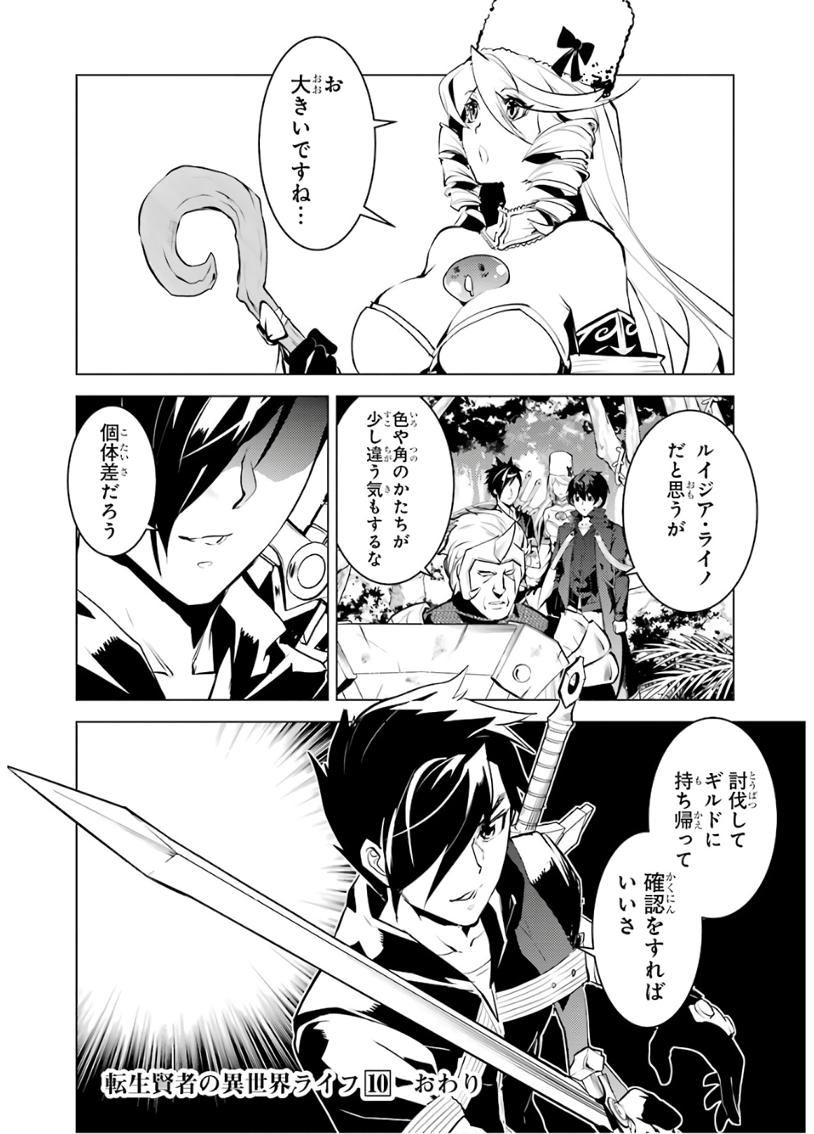 Tensei Kenja no Isekai Life: Daini no Shokugyou o Ete, Sekai Saikyou ni Narimashita Chap 30 - Next Chap 31