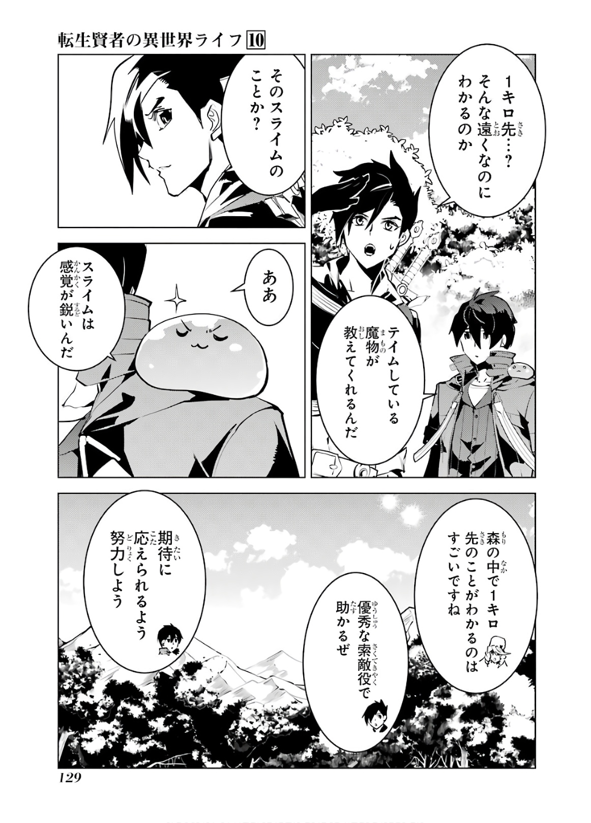 Tensei Kenja no Isekai Life: Daini no Shokugyou o Ete, Sekai Saikyou ni Narimashita Chap 30 - Next Chap 31