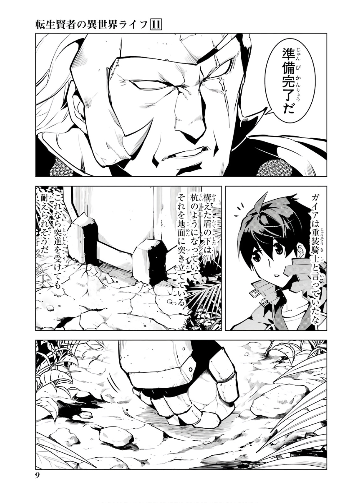 Tensei Kenja no Isekai Life: Daini no Shokugyou o Ete, Sekai Saikyou ni Narimashita Chap 31 - Next Chap 32