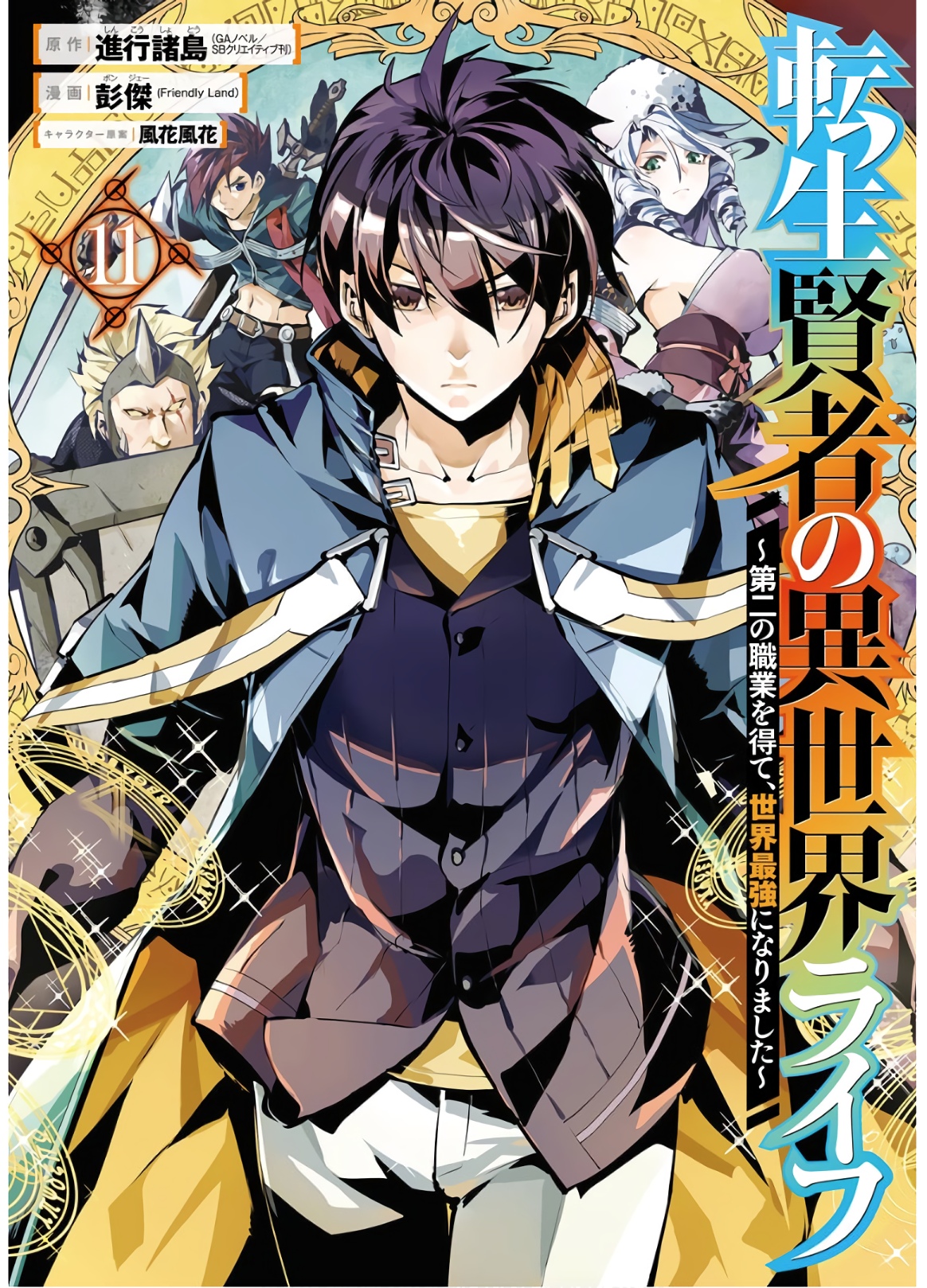 Tensei Kenja no Isekai Life: Daini no Shokugyou o Ete, Sekai Saikyou ni Narimashita Chap 31 - Next Chap 32