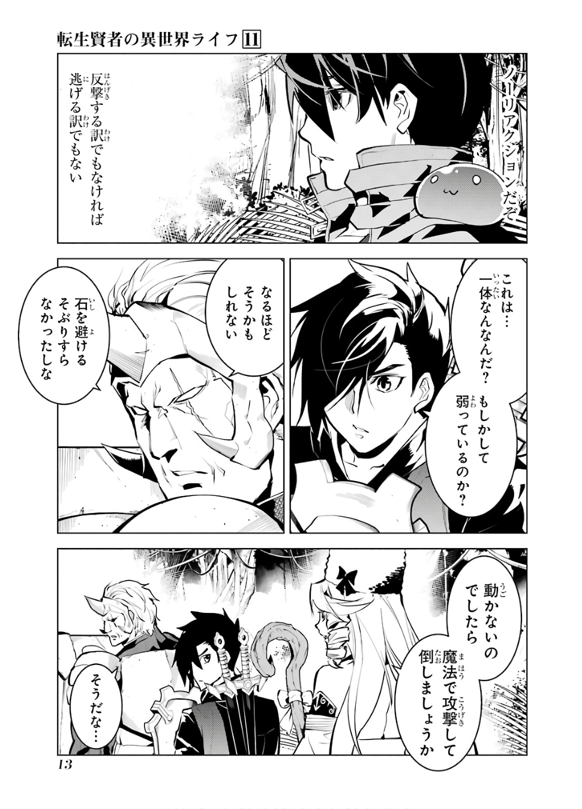 Tensei Kenja no Isekai Life: Daini no Shokugyou o Ete, Sekai Saikyou ni Narimashita Chap 31 - Next Chap 32