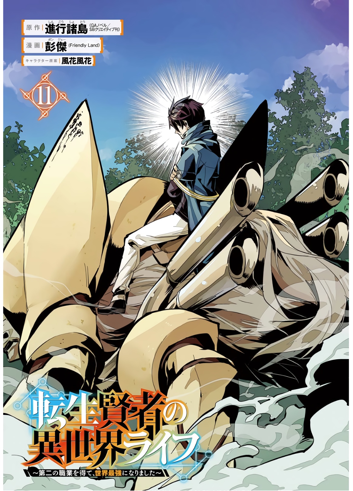 Tensei Kenja no Isekai Life: Daini no Shokugyou o Ete, Sekai Saikyou ni Narimashita Chap 31 - Next Chap 32