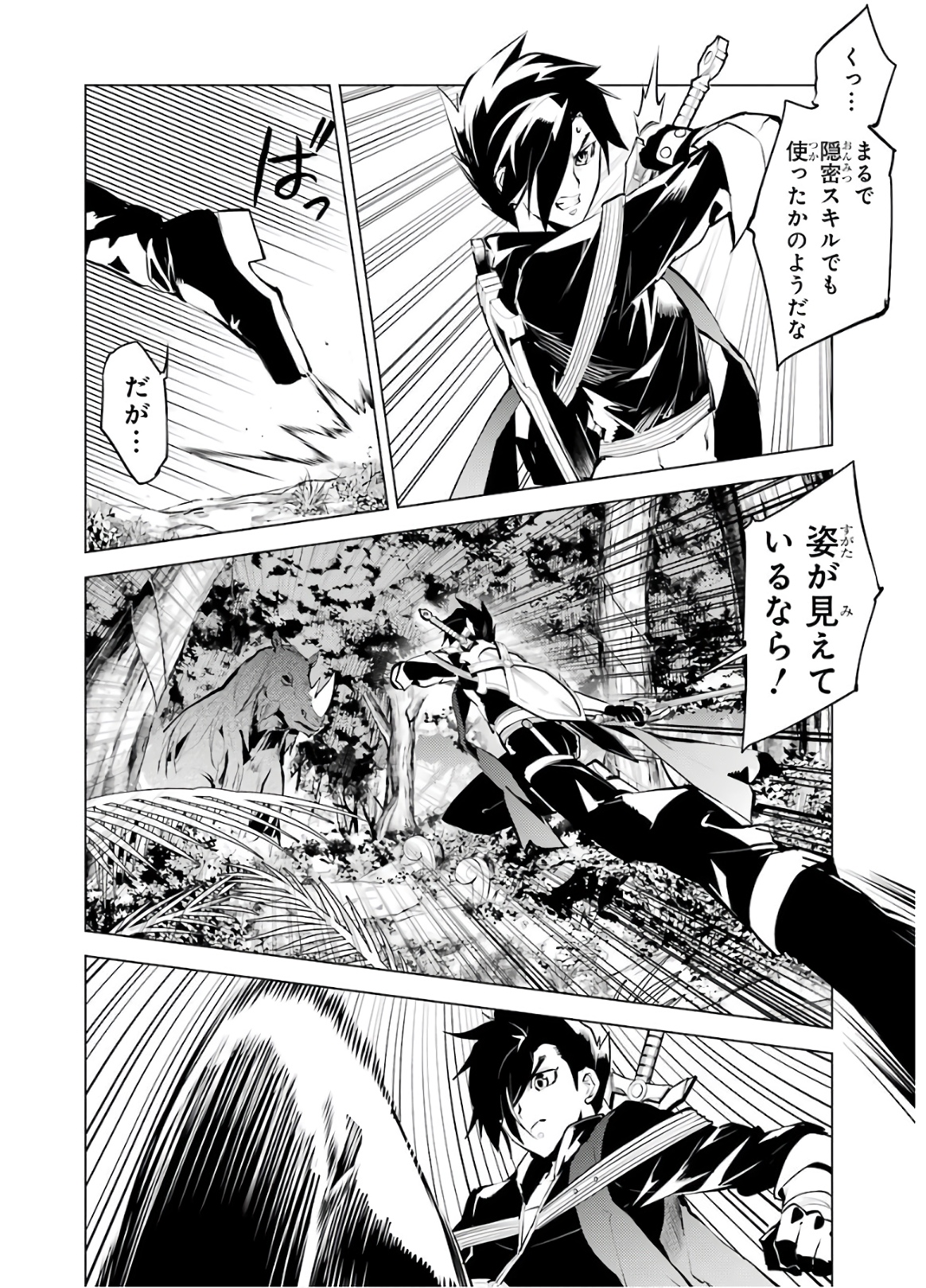 Tensei Kenja no Isekai Life: Daini no Shokugyou o Ete, Sekai Saikyou ni Narimashita Chap 31 - Next Chap 32
