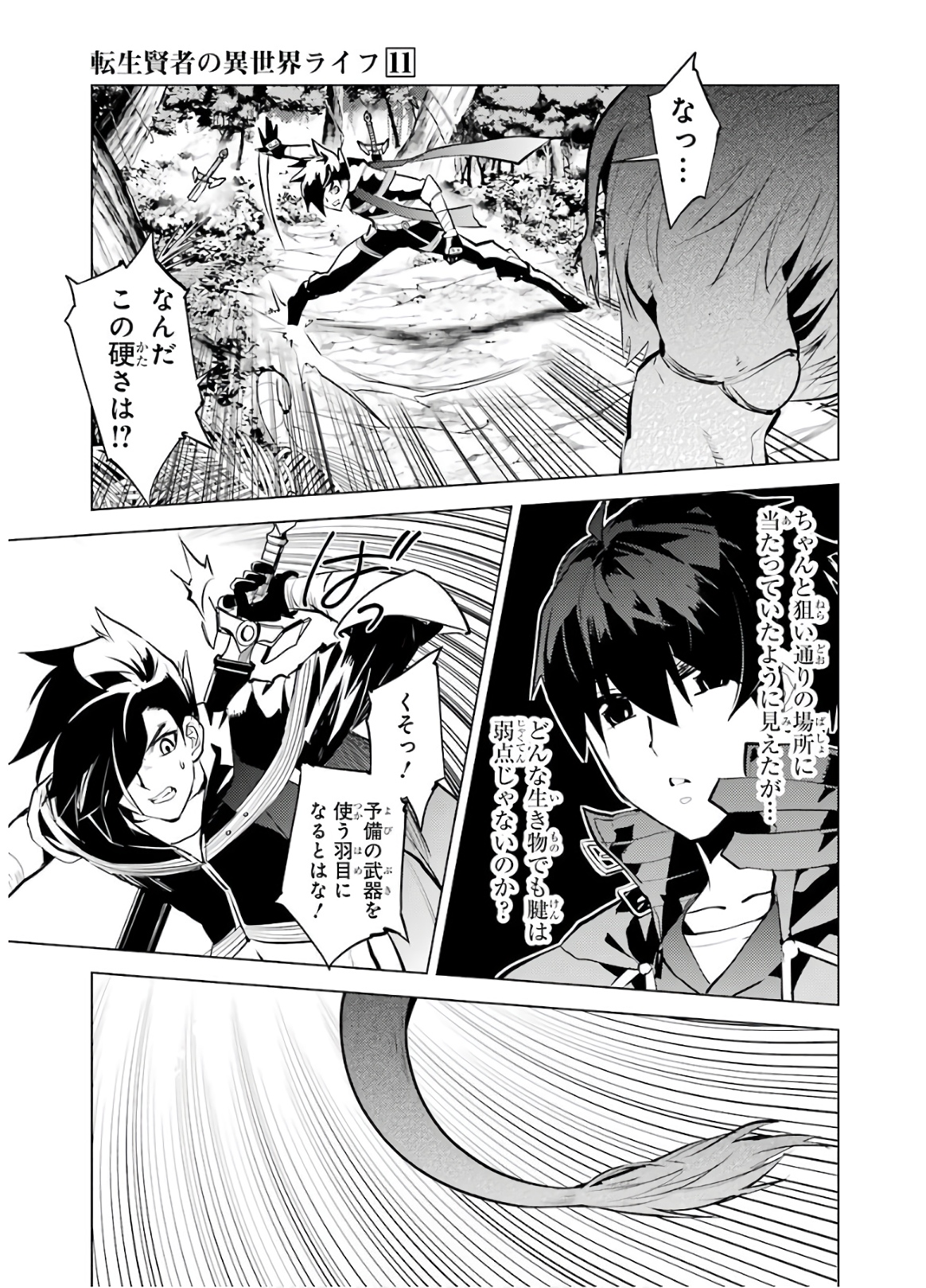 Tensei Kenja no Isekai Life: Daini no Shokugyou o Ete, Sekai Saikyou ni Narimashita Chap 31 - Next Chap 32