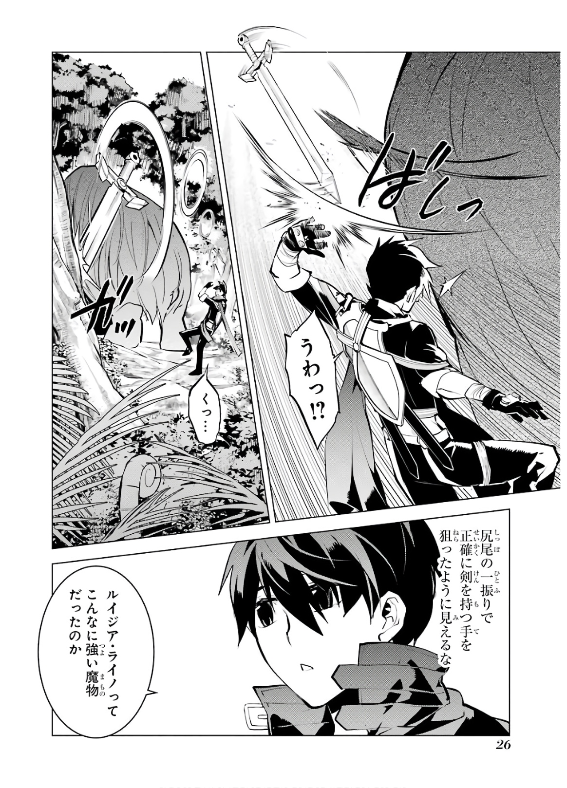 Tensei Kenja no Isekai Life: Daini no Shokugyou o Ete, Sekai Saikyou ni Narimashita Chap 31 - Next Chap 32
