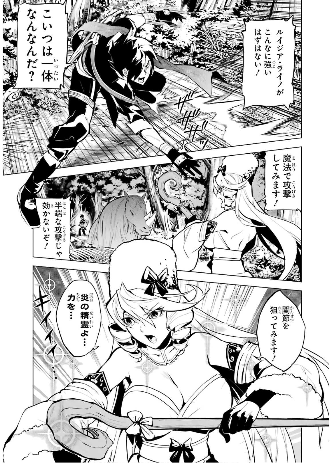 Tensei Kenja no Isekai Life: Daini no Shokugyou o Ete, Sekai Saikyou ni Narimashita Chap 31 - Next Chap 32