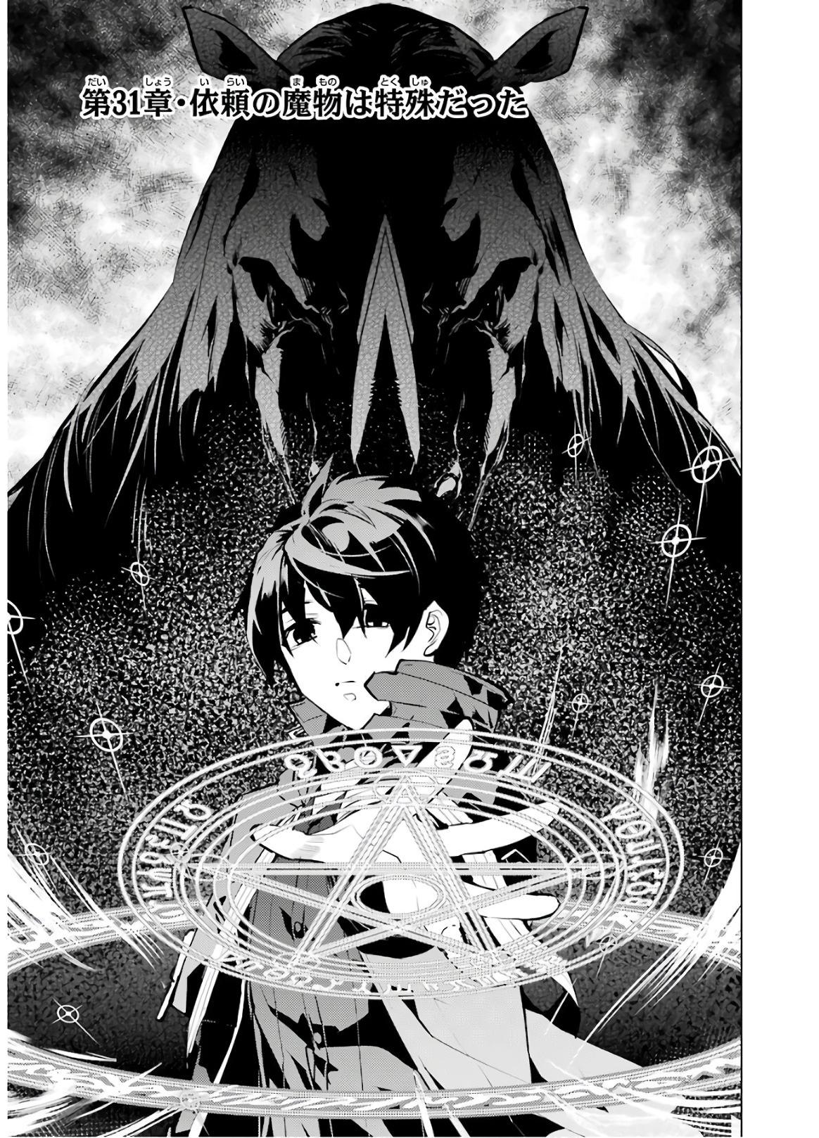 Tensei Kenja no Isekai Life: Daini no Shokugyou o Ete, Sekai Saikyou ni Narimashita Chap 31 - Next Chap 32