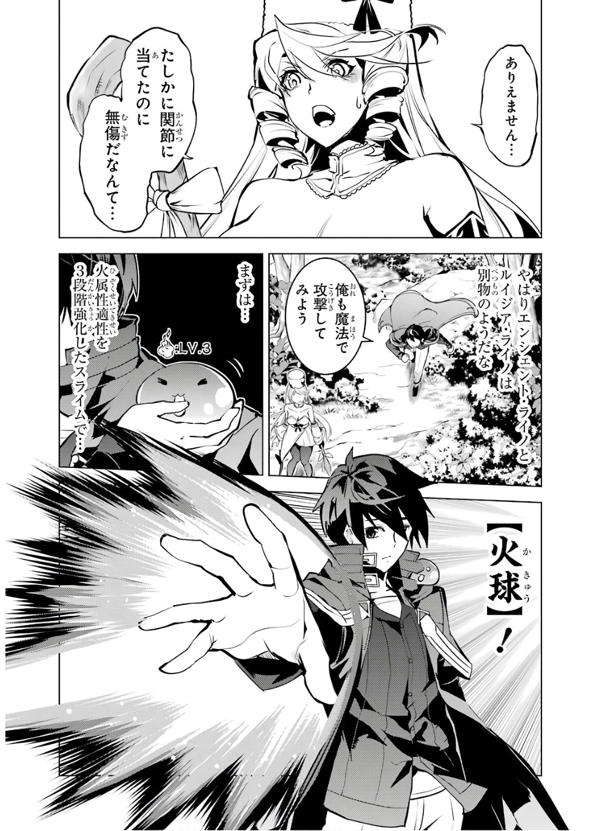 Tensei Kenja no Isekai Life: Daini no Shokugyou o Ete, Sekai Saikyou ni Narimashita Chap 31 - Next Chap 32