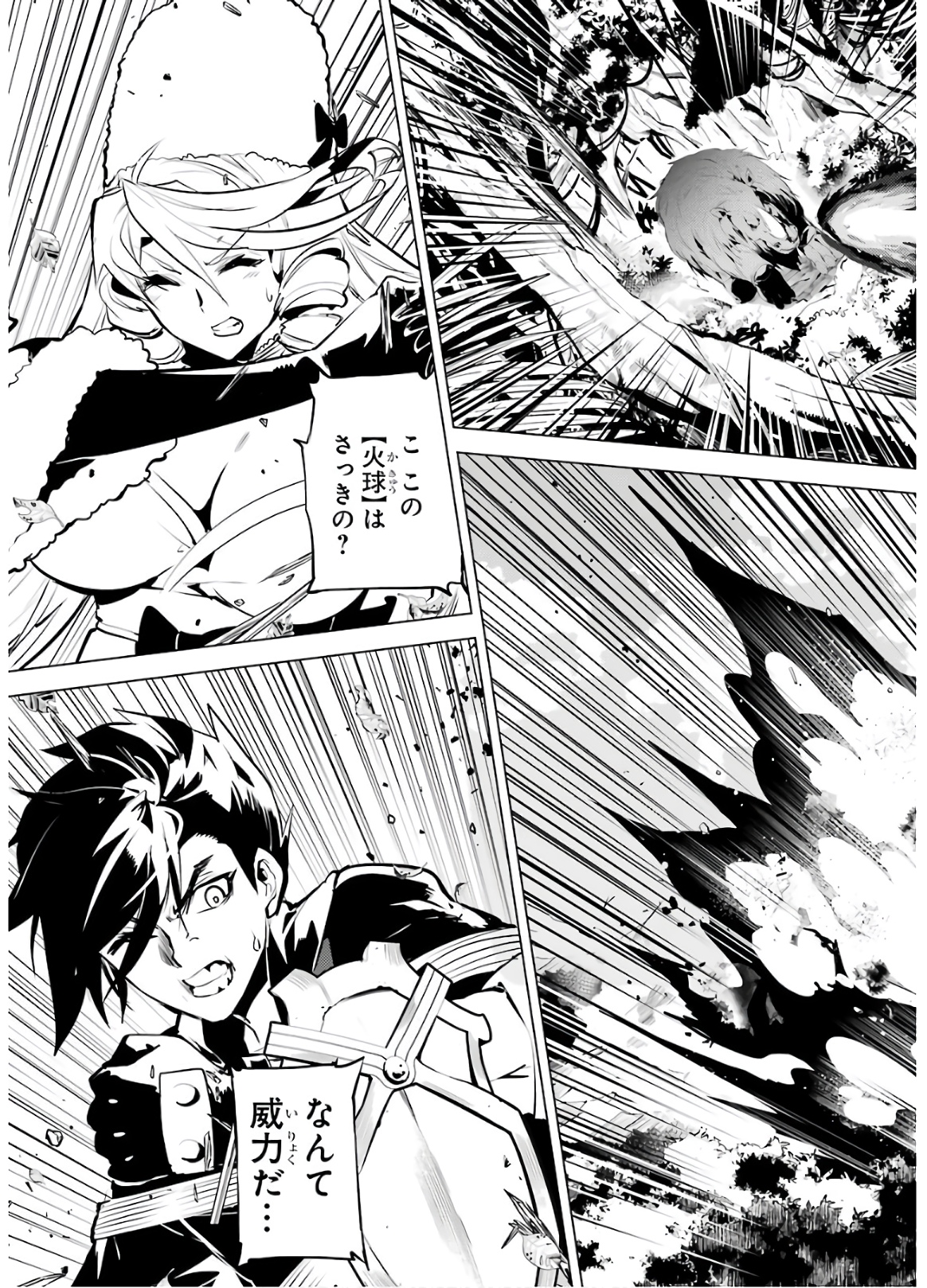 Tensei Kenja no Isekai Life: Daini no Shokugyou o Ete, Sekai Saikyou ni Narimashita Chap 31 - Next Chap 32