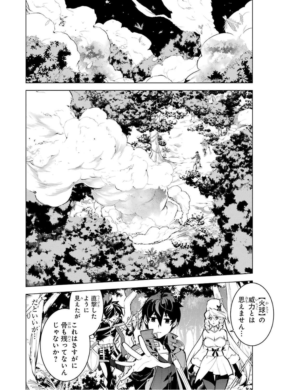 Tensei Kenja no Isekai Life: Daini no Shokugyou o Ete, Sekai Saikyou ni Narimashita Chap 31 - Next Chap 32