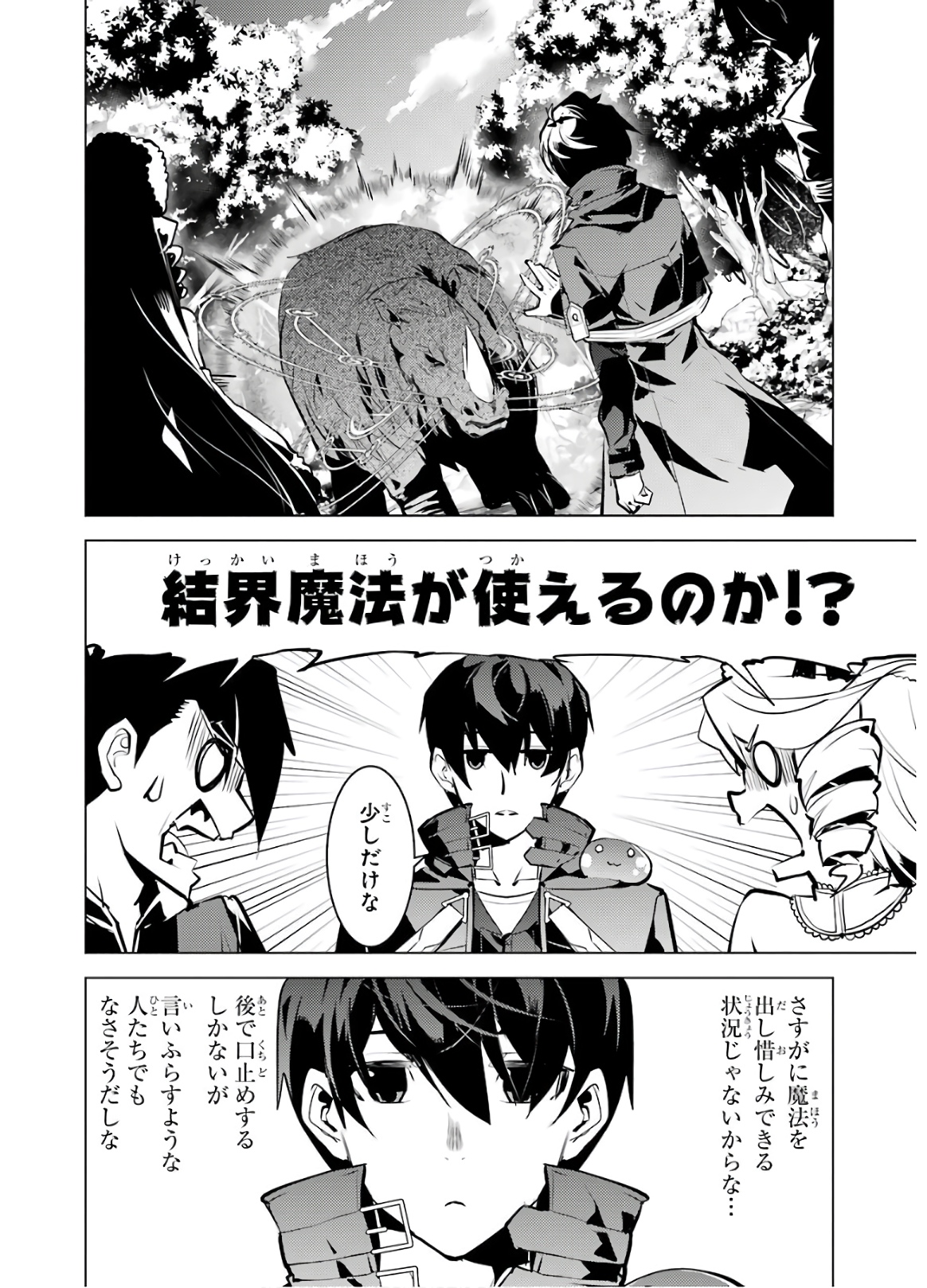 Tensei Kenja no Isekai Life: Daini no Shokugyou o Ete, Sekai Saikyou ni Narimashita Chap 31 - Next Chap 32