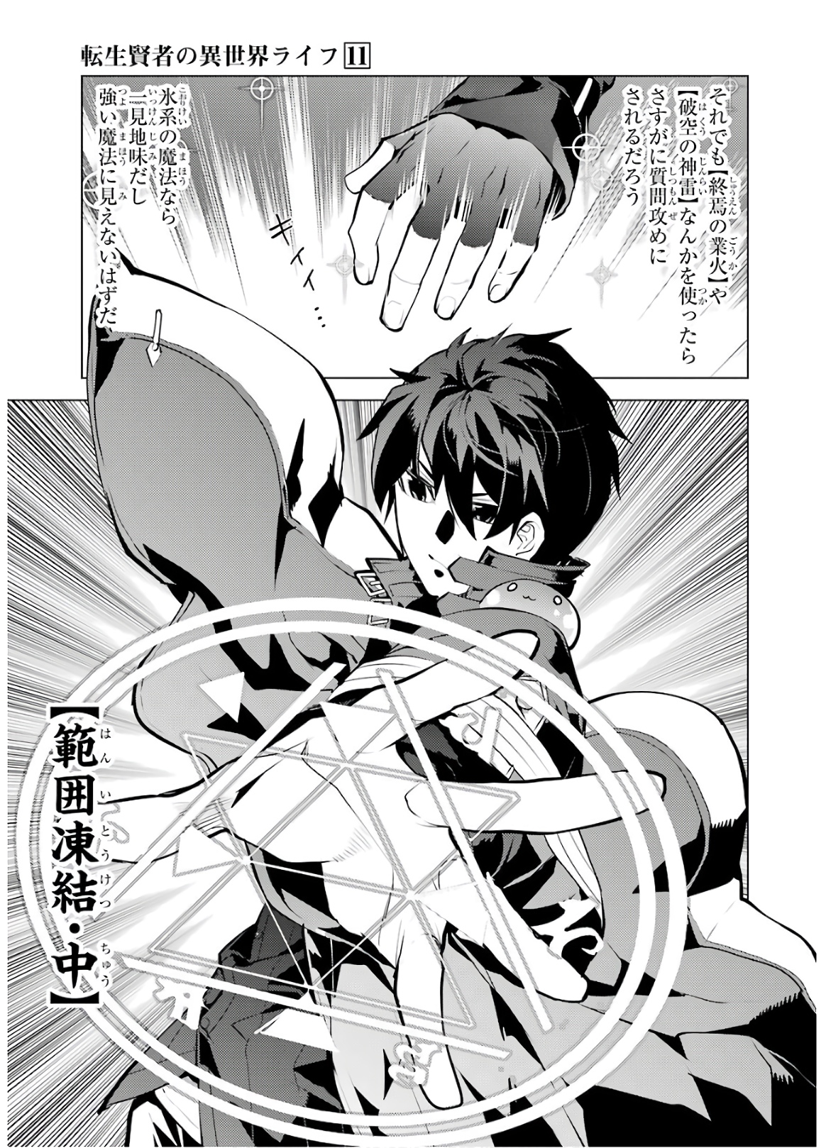 Tensei Kenja no Isekai Life: Daini no Shokugyou o Ete, Sekai Saikyou ni Narimashita Chap 31 - Next Chap 32