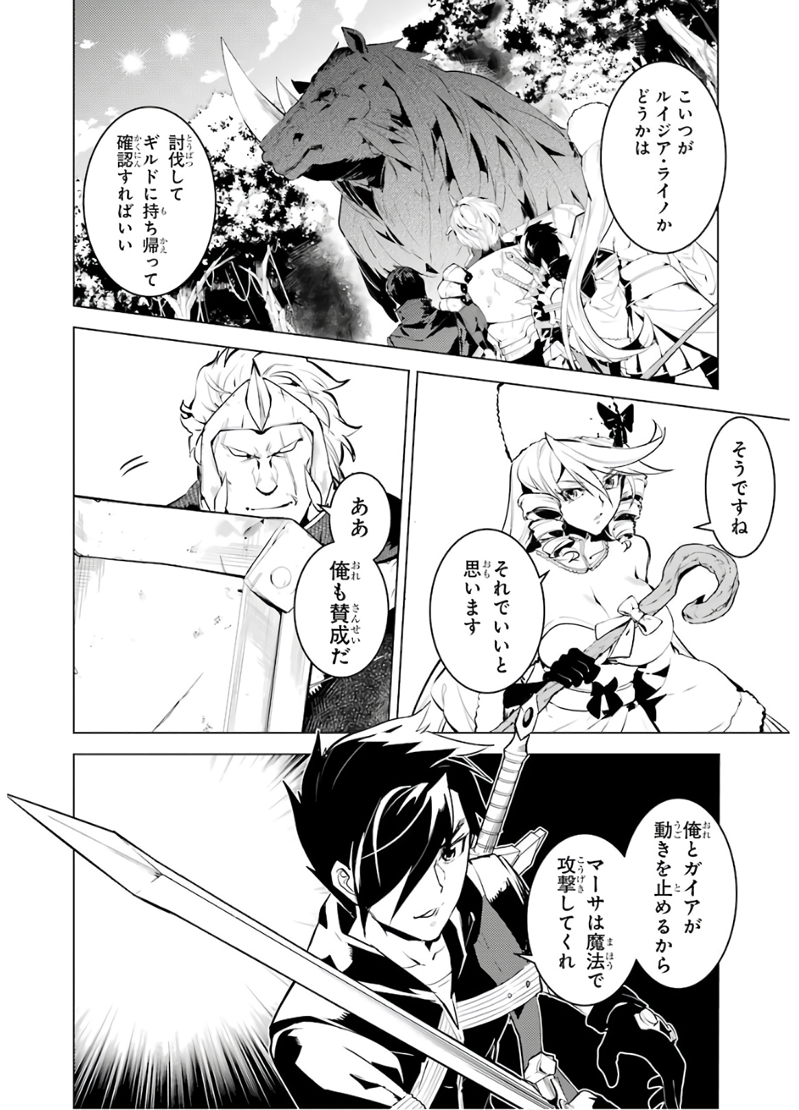 Tensei Kenja no Isekai Life: Daini no Shokugyou o Ete, Sekai Saikyou ni Narimashita Chap 31 - Next Chap 32