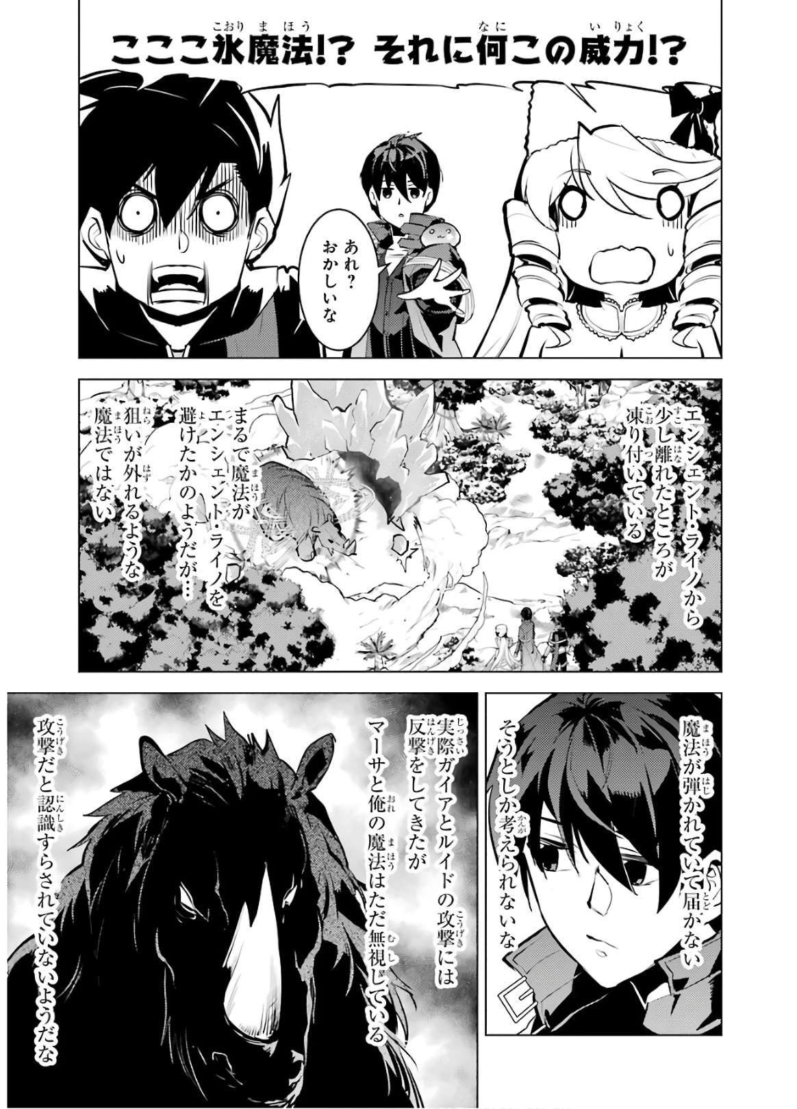 Tensei Kenja no Isekai Life: Daini no Shokugyou o Ete, Sekai Saikyou ni Narimashita Chap 31 - Next Chap 32