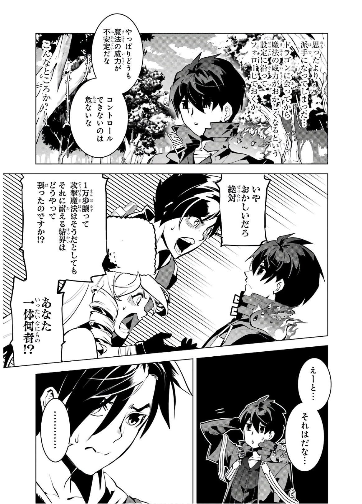 Tensei Kenja no Isekai Life: Daini no Shokugyou o Ete, Sekai Saikyou ni Narimashita Chap 31 - Next Chap 32