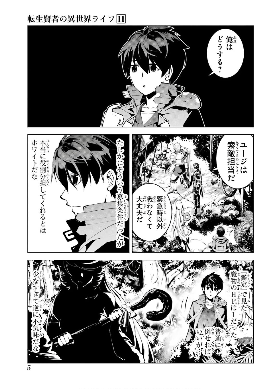 Tensei Kenja no Isekai Life: Daini no Shokugyou o Ete, Sekai Saikyou ni Narimashita Chap 31 - Next Chap 32